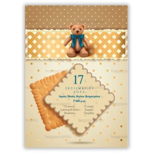 Προσκλητήριο Βάπτισης Αρκουδάκι Happycanto SD2B01