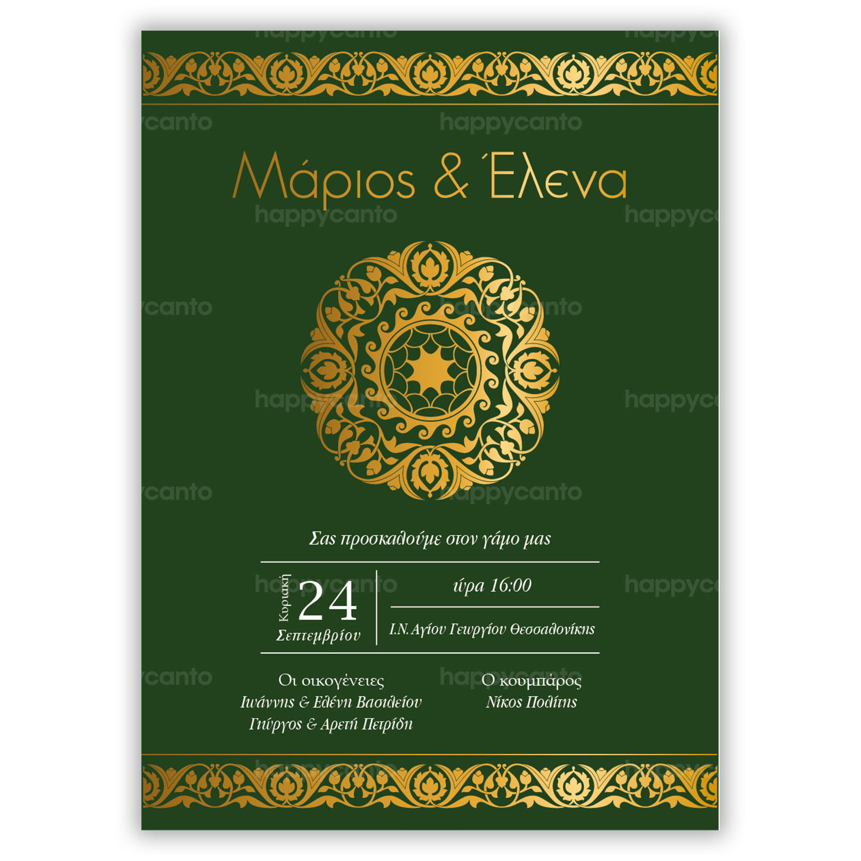 Προσκλητήριο Γάμου Γραμμικό Happycanto SD2W10