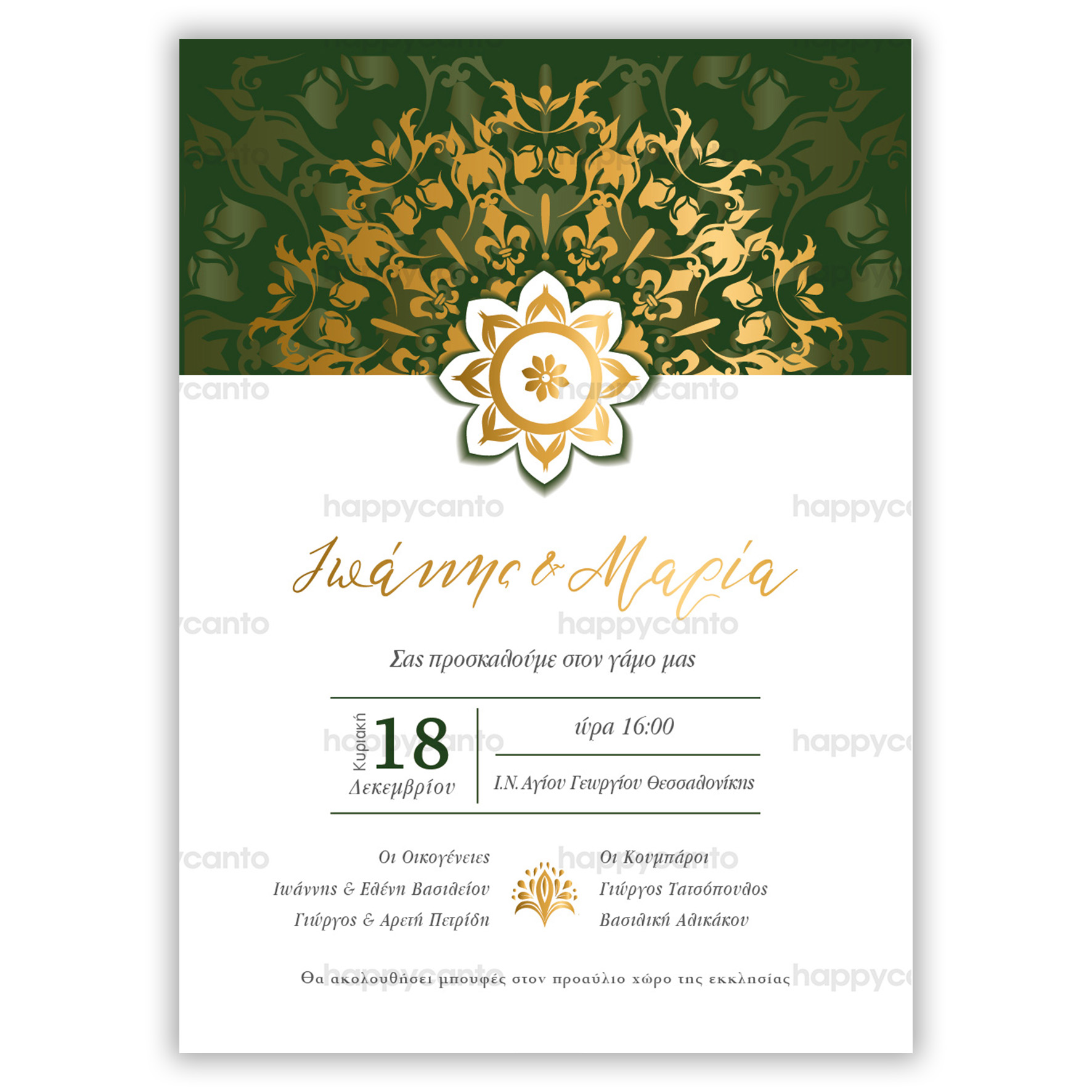 Προσκλητήριο Γάμου Γραμμικό Happycanto SD2W11