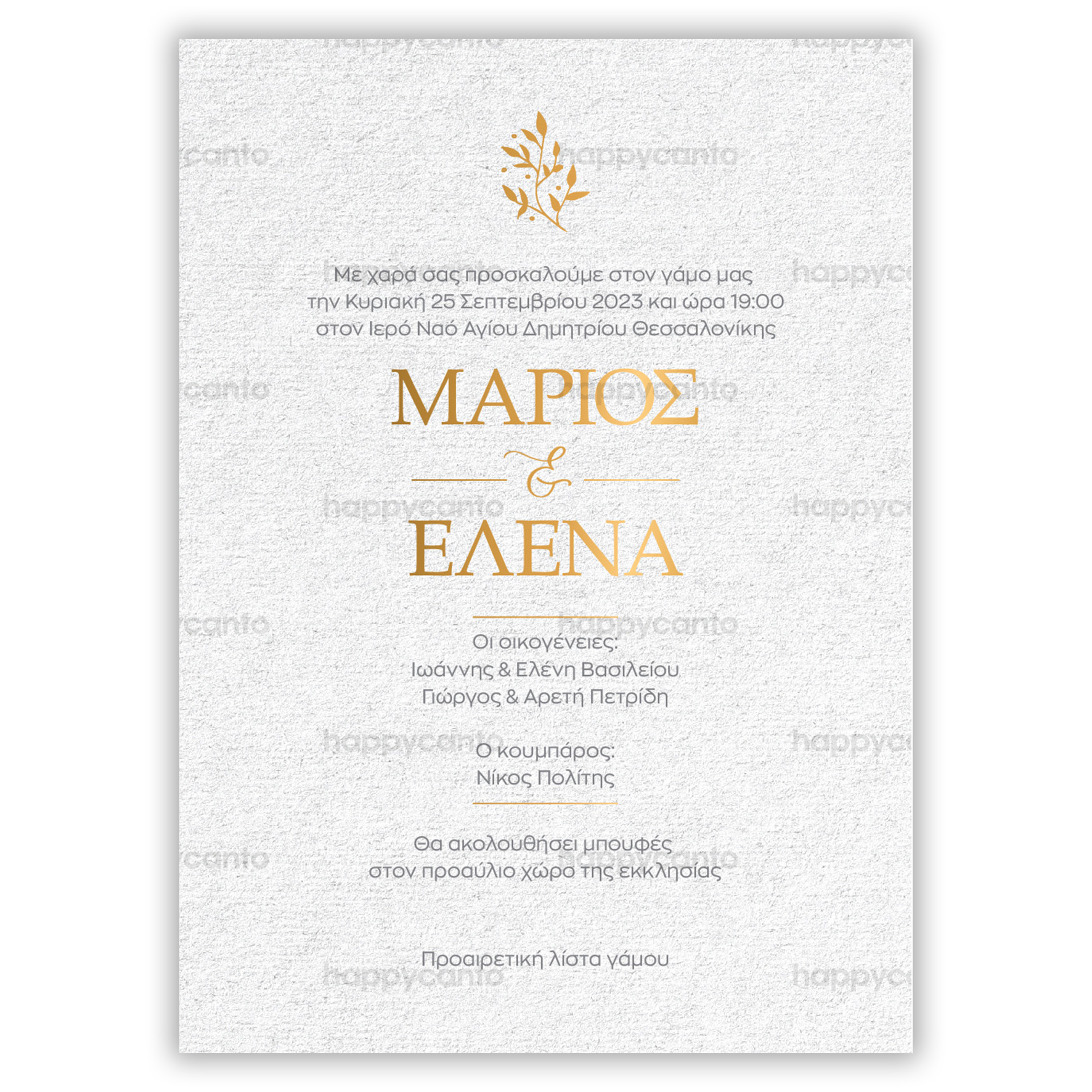 Προσκλητήριο Γάμου Ονόματα Happycanto SD2W16