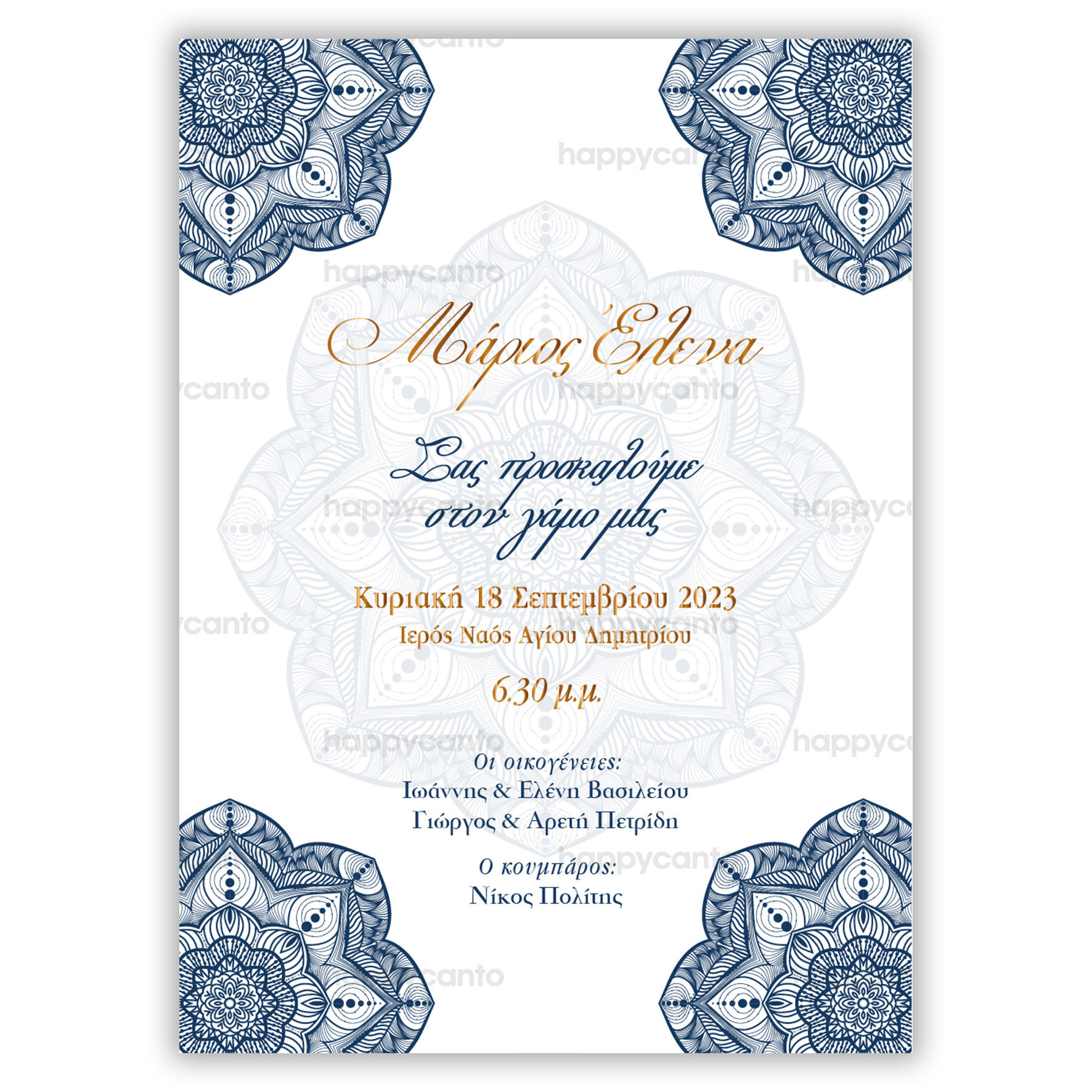 Προσκλητήριο Γάμου Γραμμικό Happycanto SD2W21