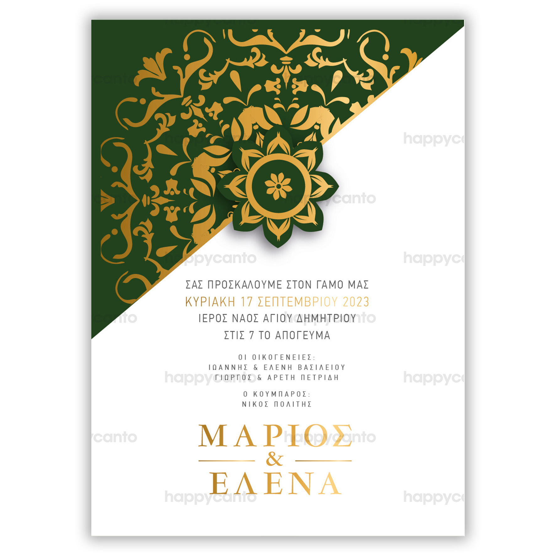 Προσκλητήριο Γάμου Γραμμικό Happycanto SD2W23