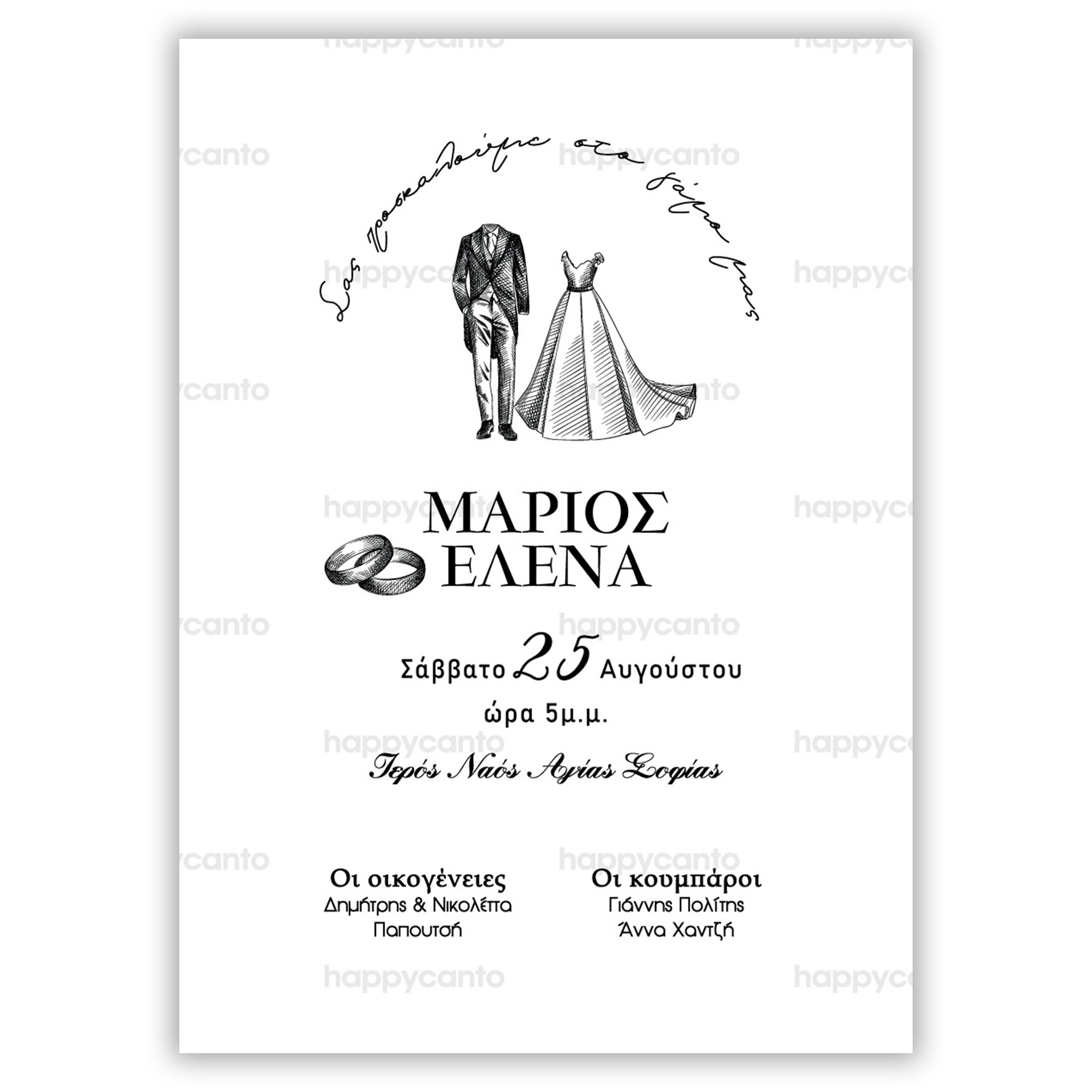 Προσκλητήριο Γάμου Ζευγάρι Happycanto SYNW02