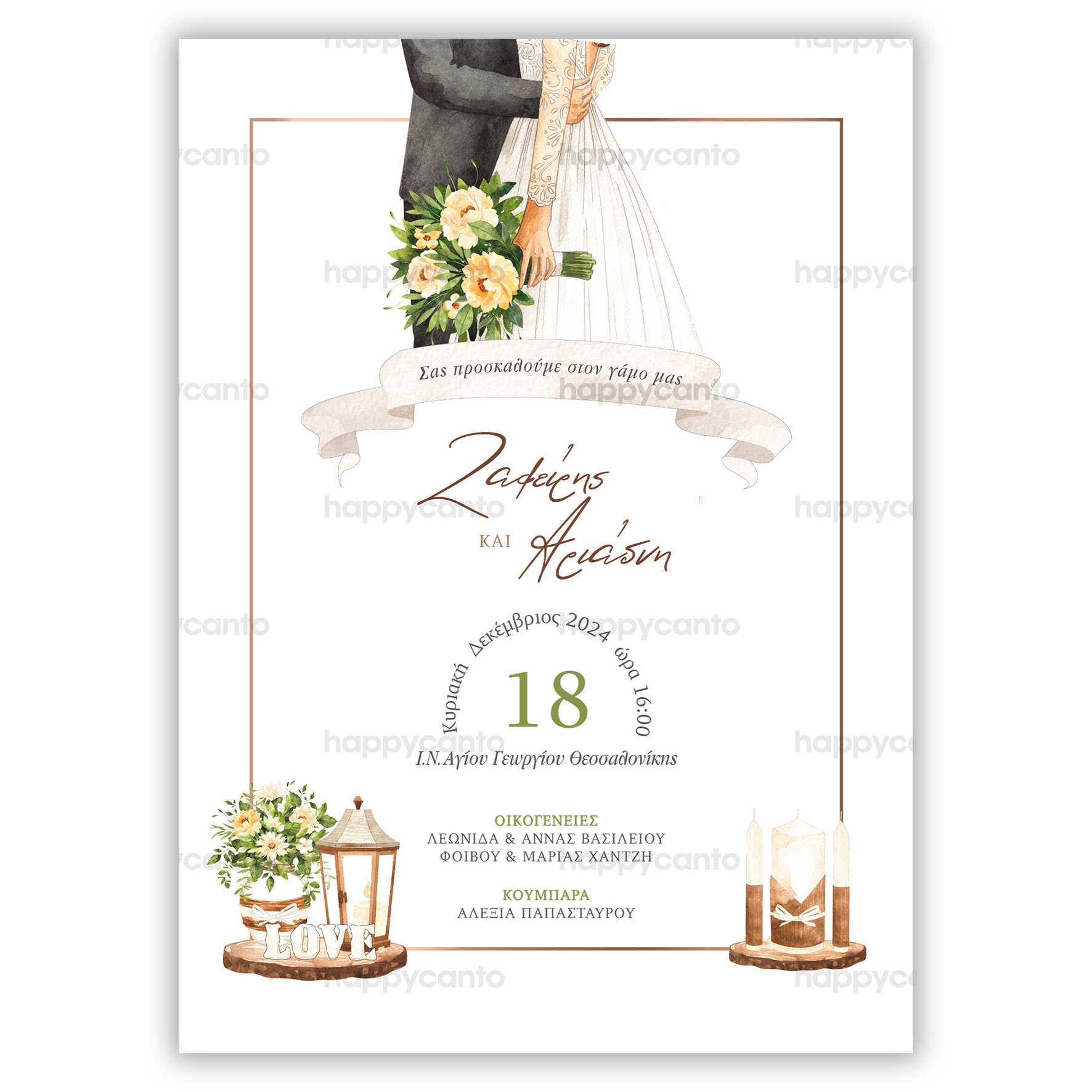 Προσκλητήριο Γάμου Ζευγάρι Happycanto SYNW03