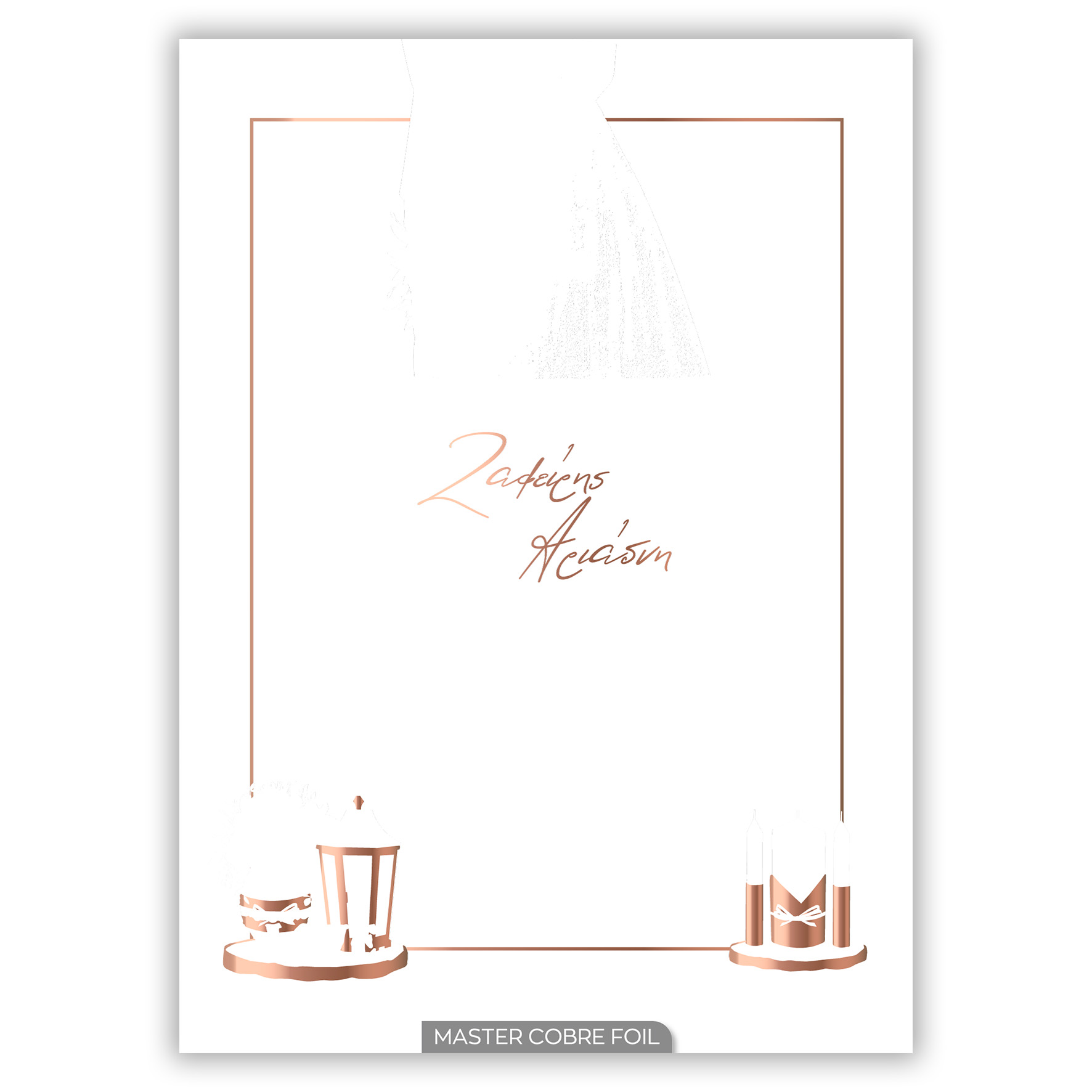 Προσκλητήριο Γάμου Ζευγάρι Happycanto SYNW03