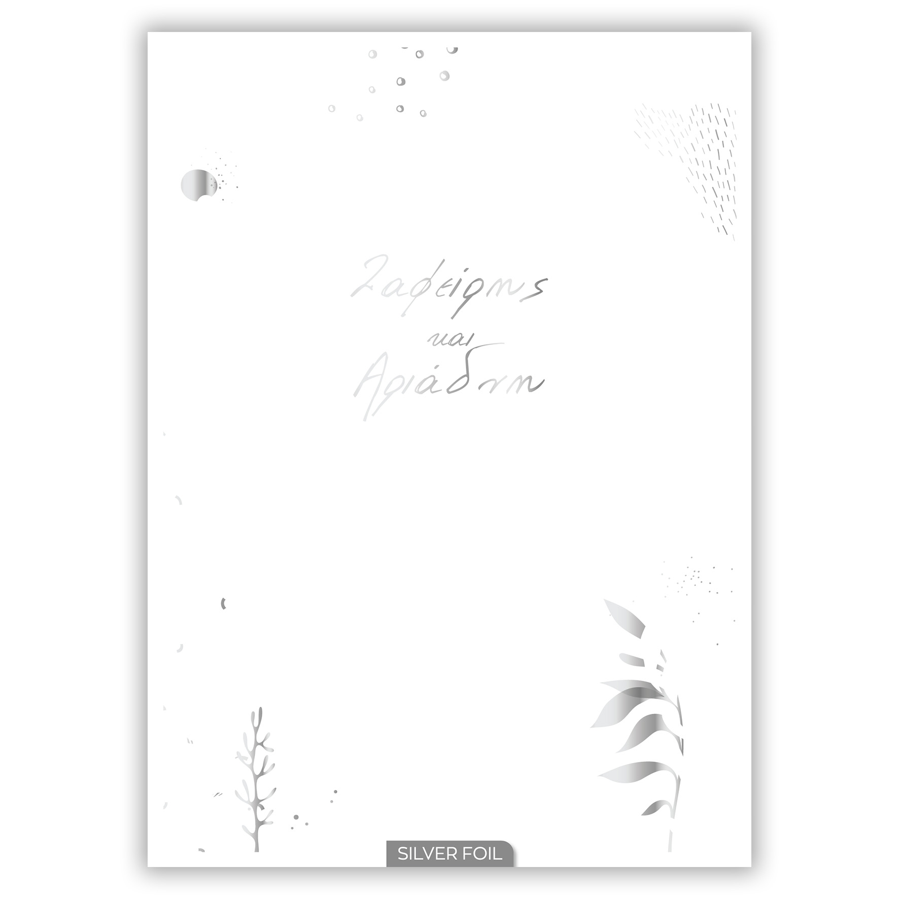 Προσκλητήριο Γάμου Γραμμικό Happycanto SYNW05