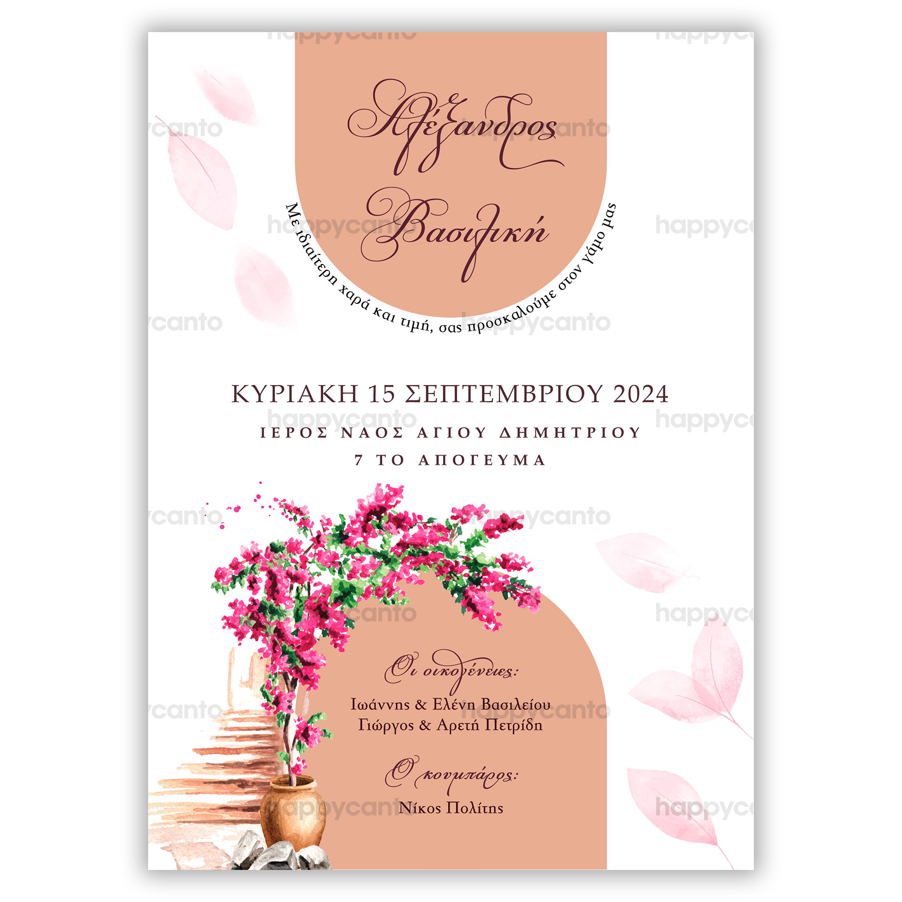 Προσκλητήριο Γάμου Λουλούδια Happycanto SYNW07