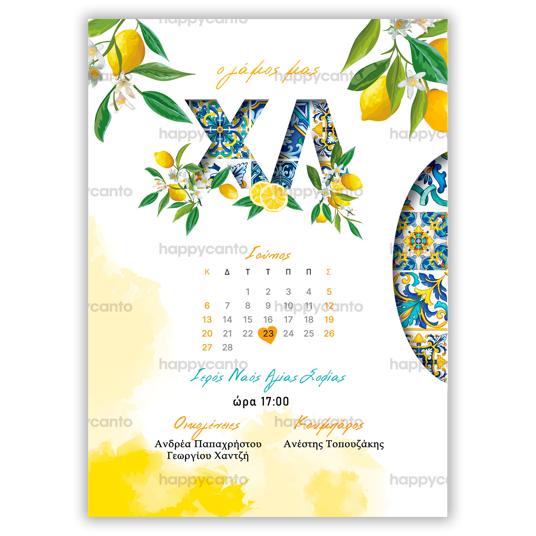 Προσκλητήριο Γάμου Λεμόνια Happycanto SYNW08