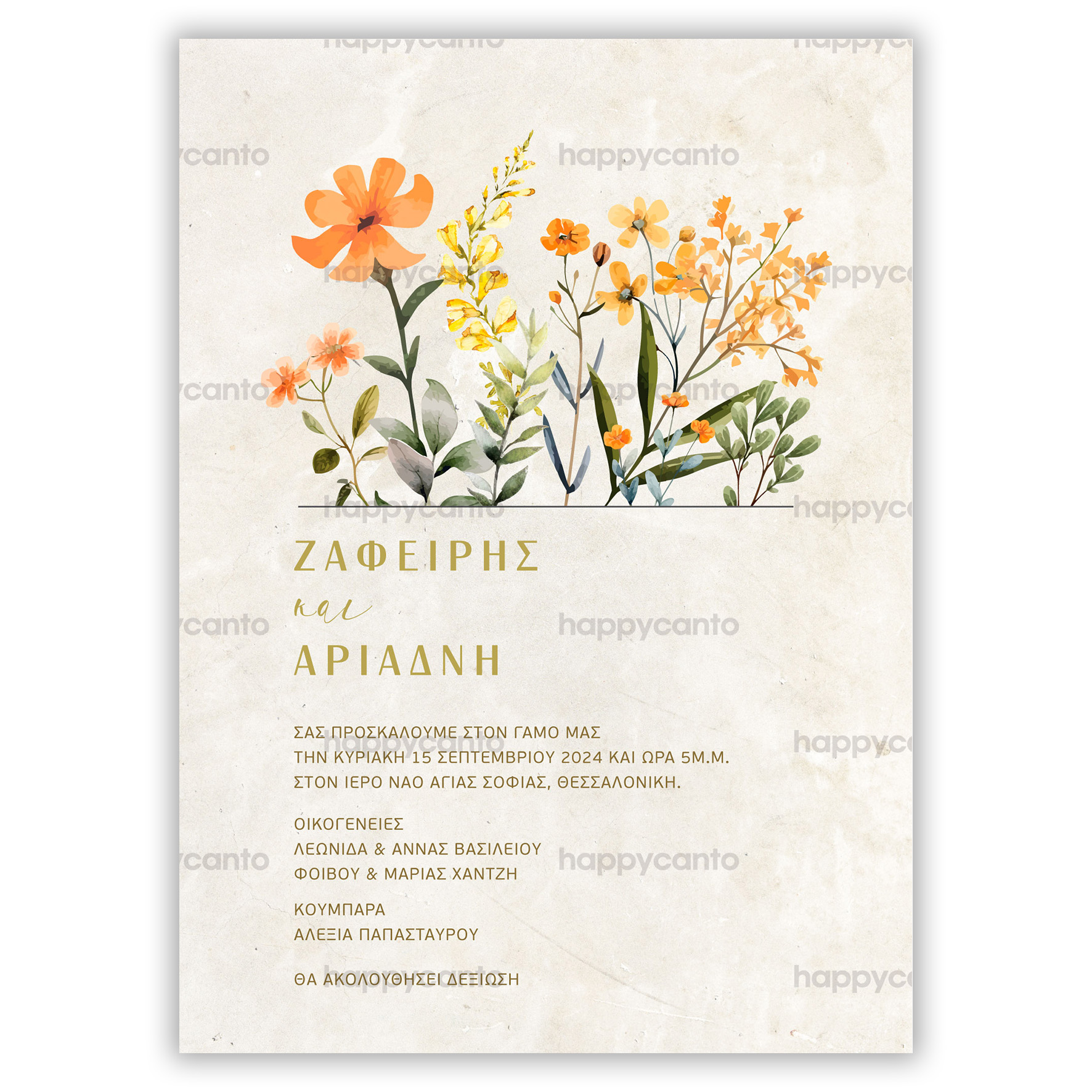 Προσκλητήριο Γάμου Λουλούδια Happycanto SYNW12