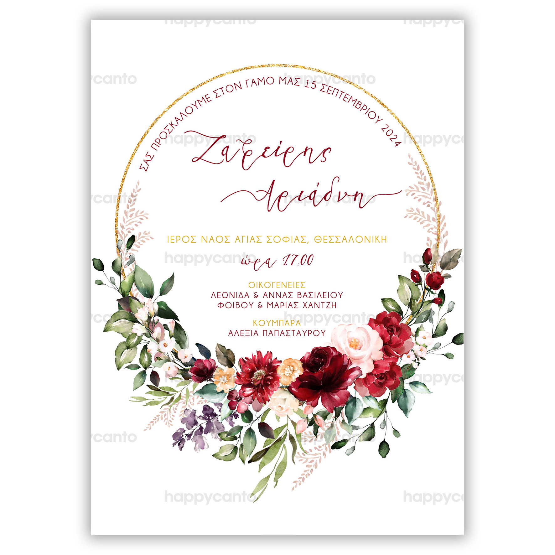 Προσκλητήριο Γάμου Λουλούδια Happycanto SYNW13