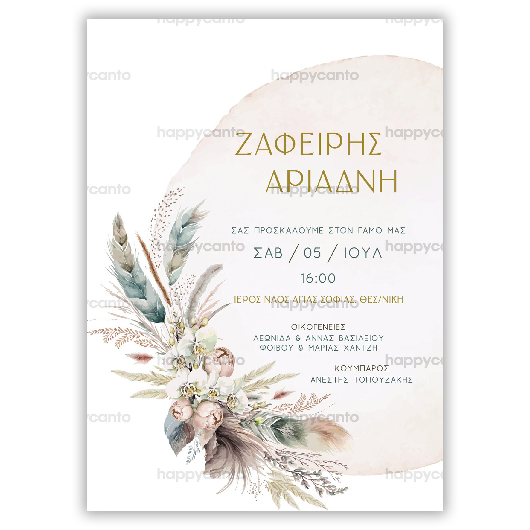 Προσκλητήριο Γάμου Boho Happycanto SYNW16