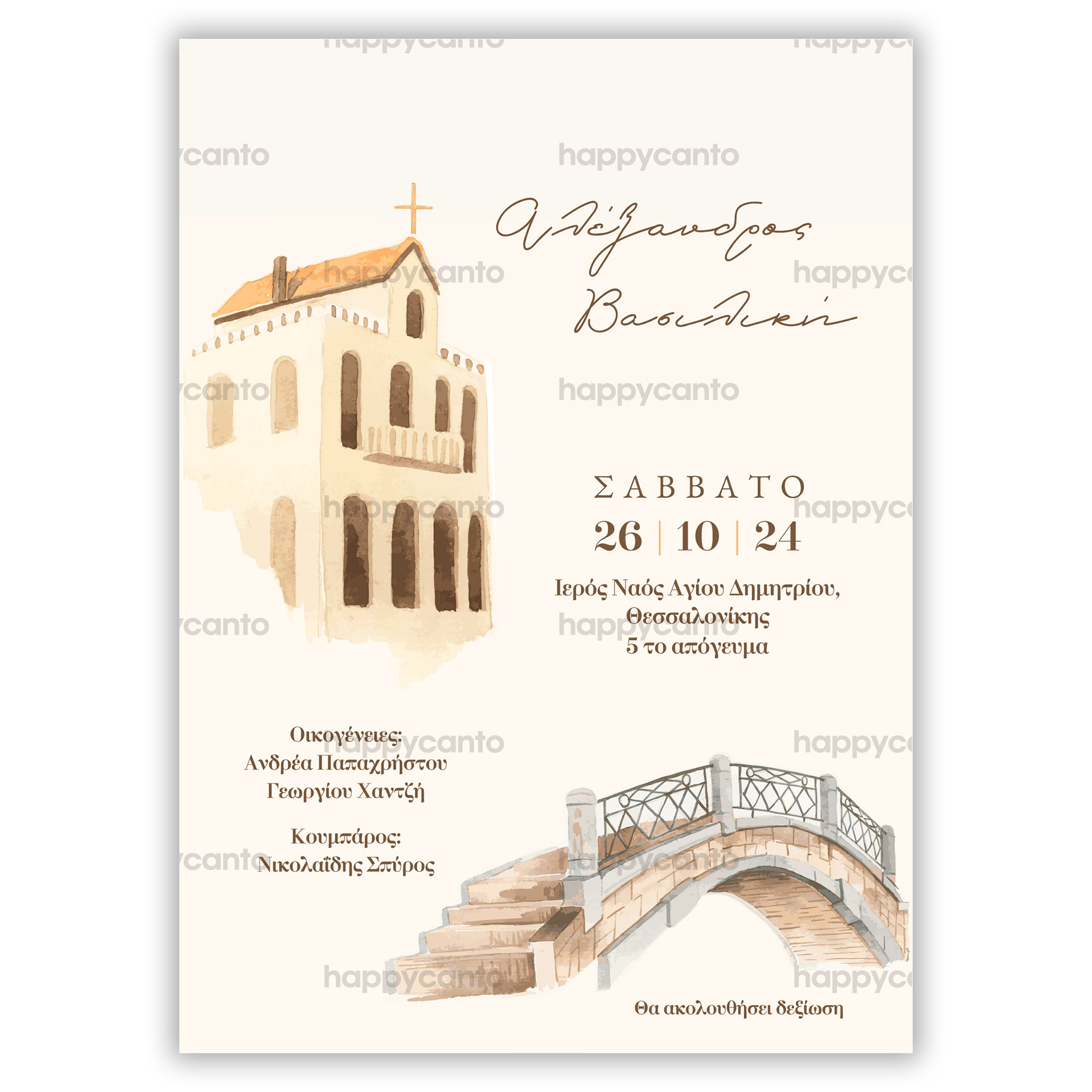 Προσκλητήριο Γάμου Εκκλησία Happycanto SYNW17