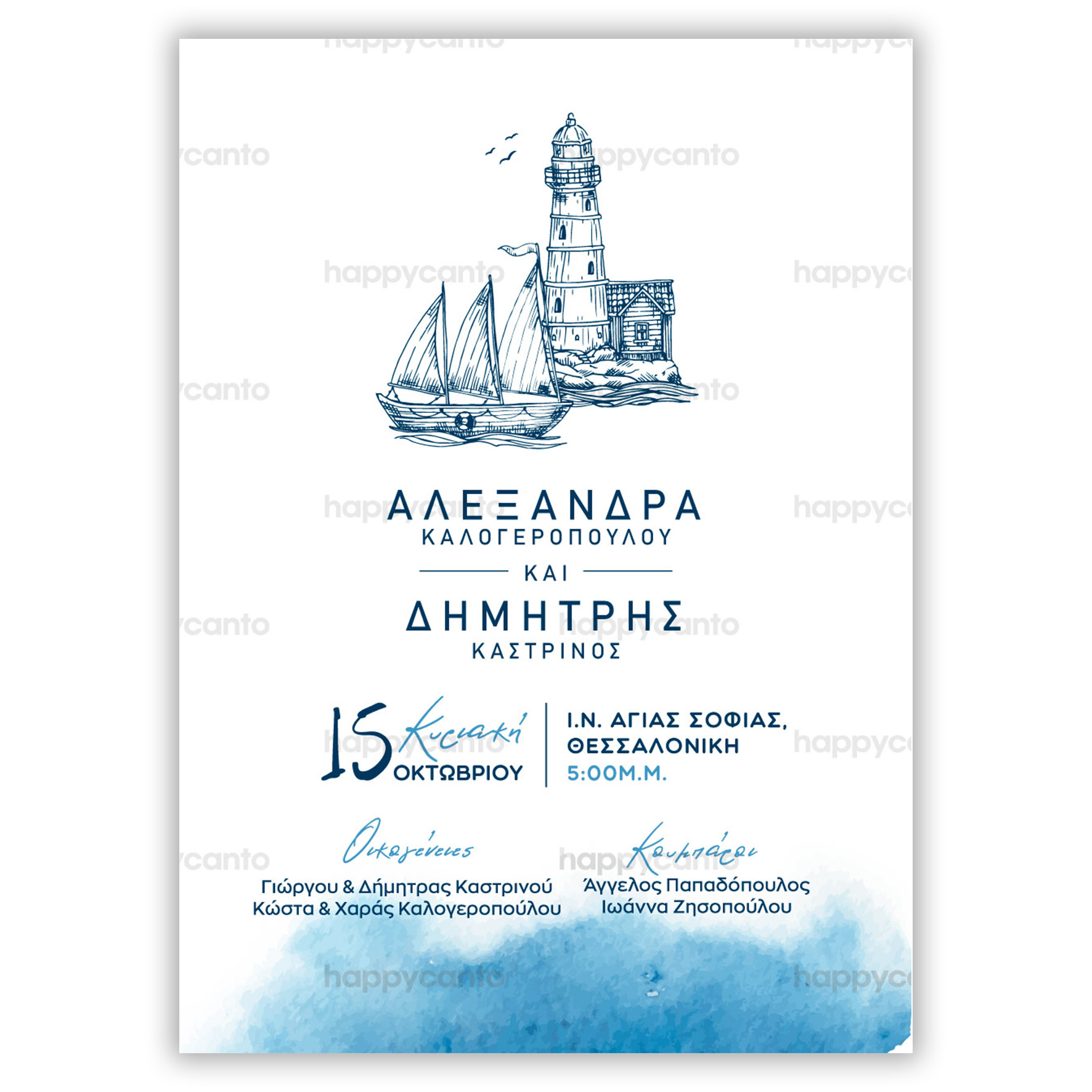 Προσκλητήριο Γάμου Καλοκαίρι Happycanto SYNW19