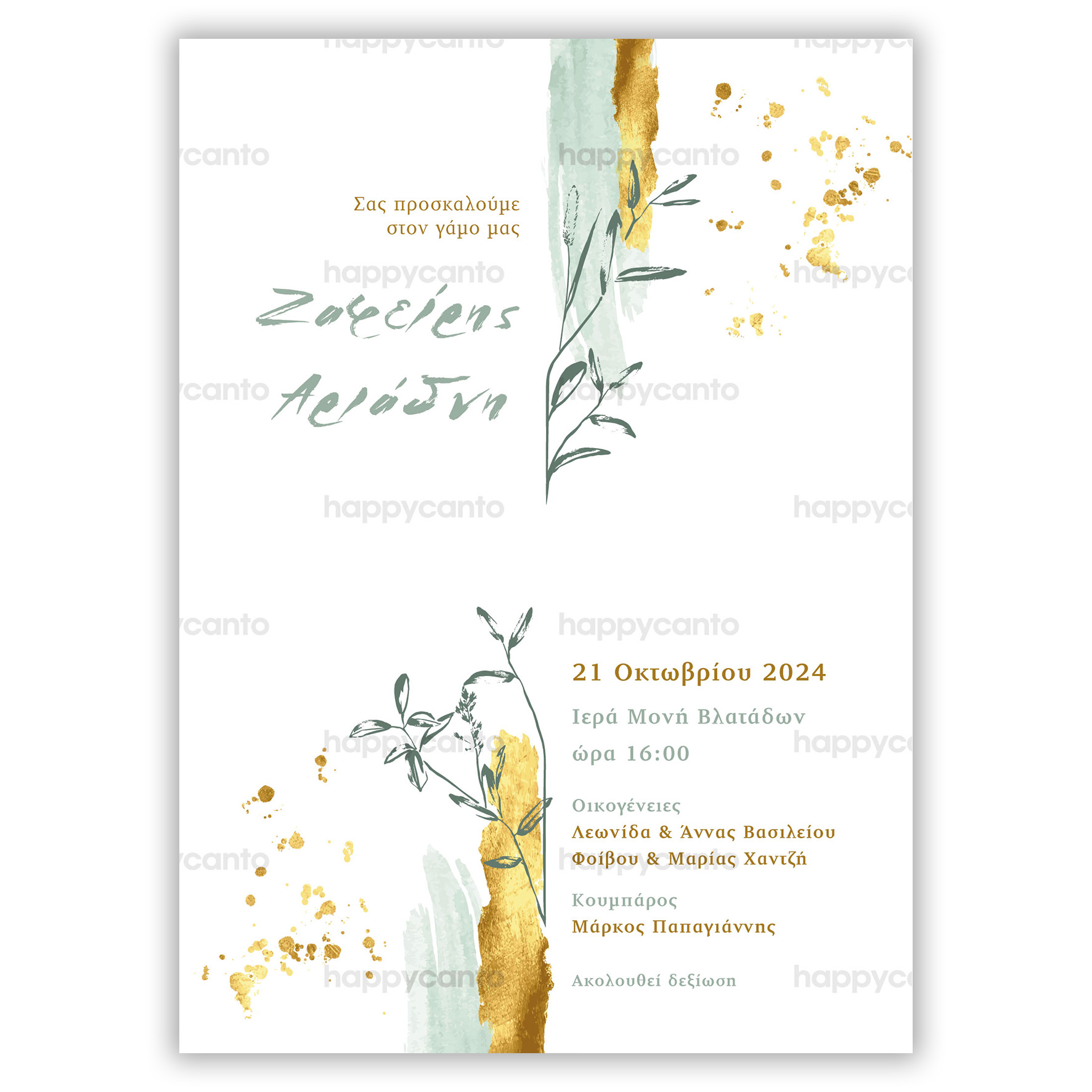 Προσκλητήριο Γάμου Γραμμικό Happycanto SYNW21