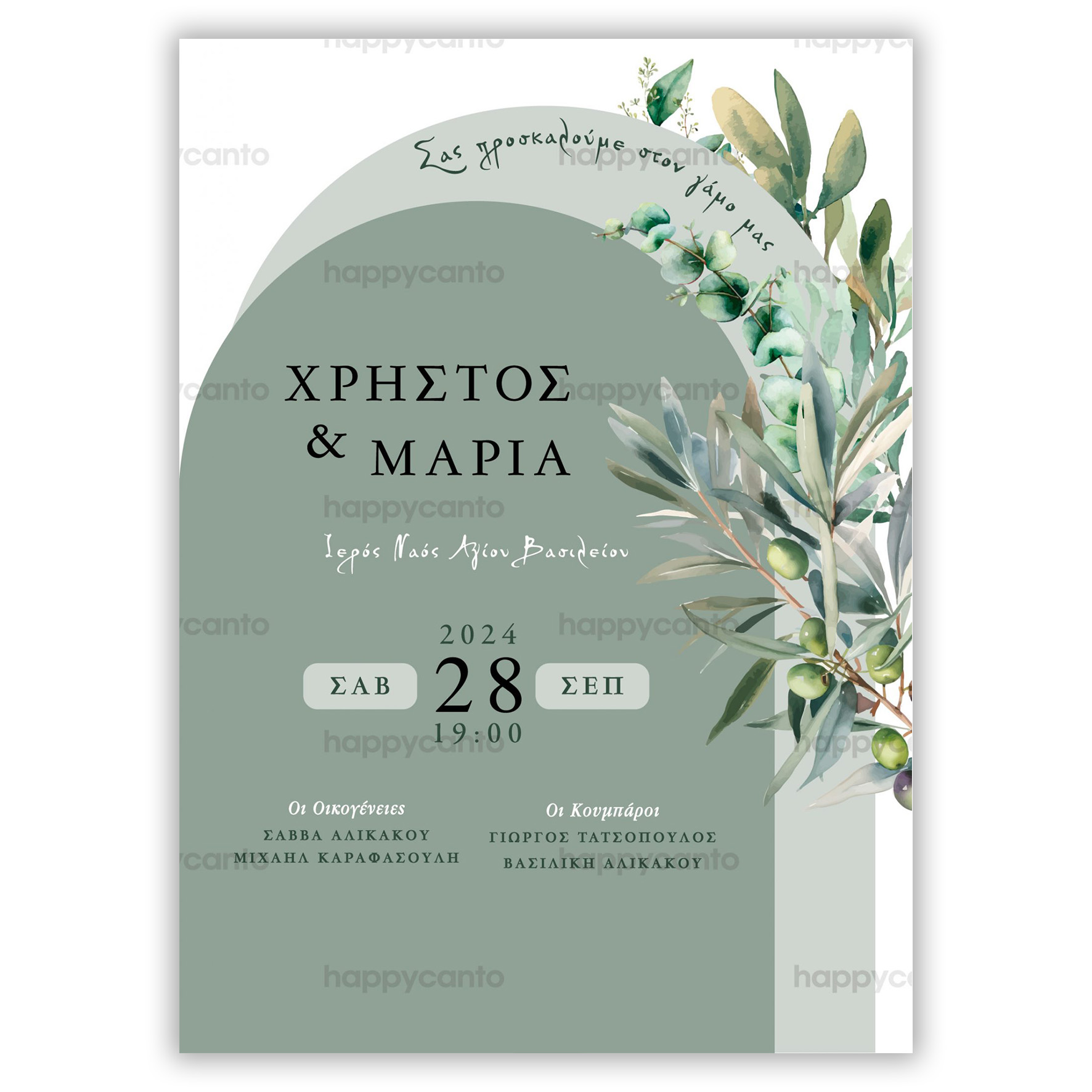 Προσκλητήριο Γάμου Ελιά Happycanto SYNW22