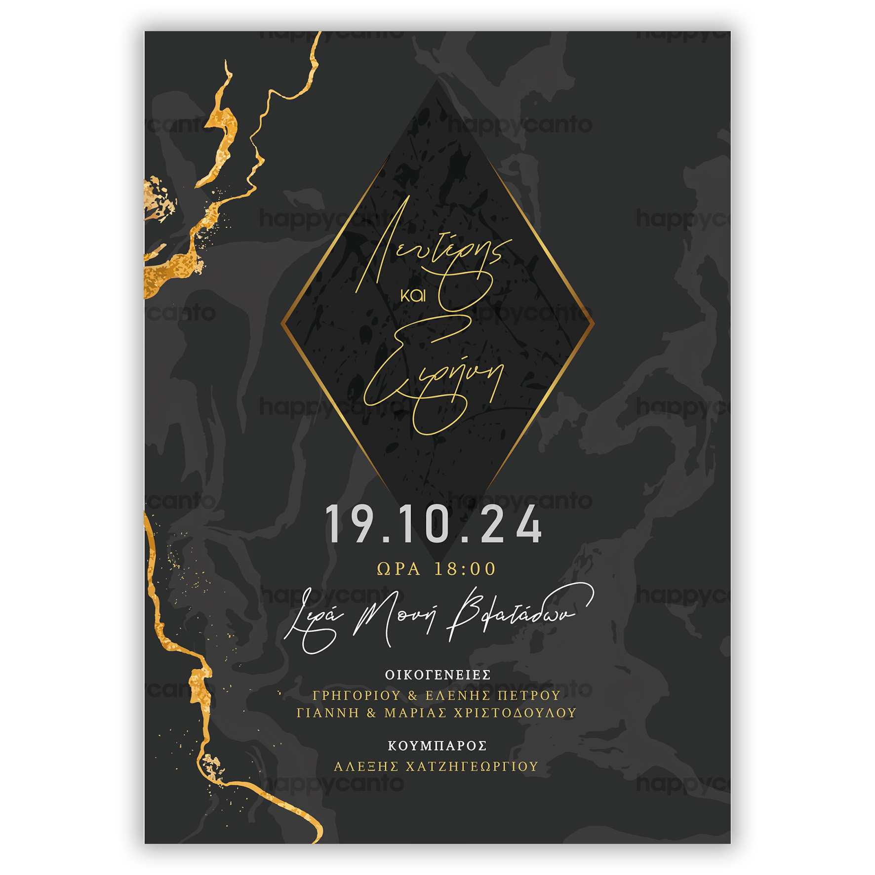 Προσκλητήριο Γάμου Μάρμαρο Happycanto SYNW23