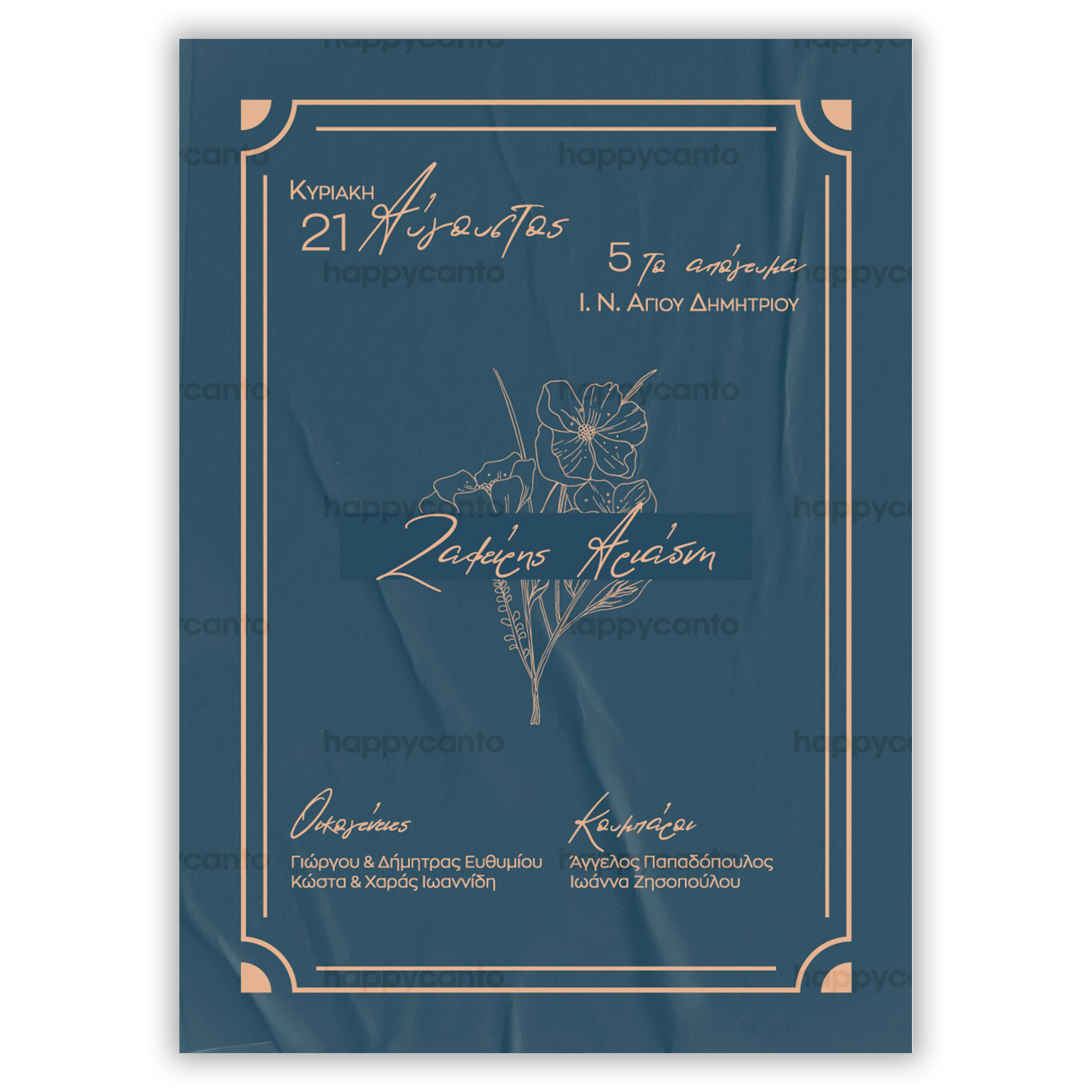 Προσκλητήριο Γάμου Γραμμικό Happycanto SYNW25