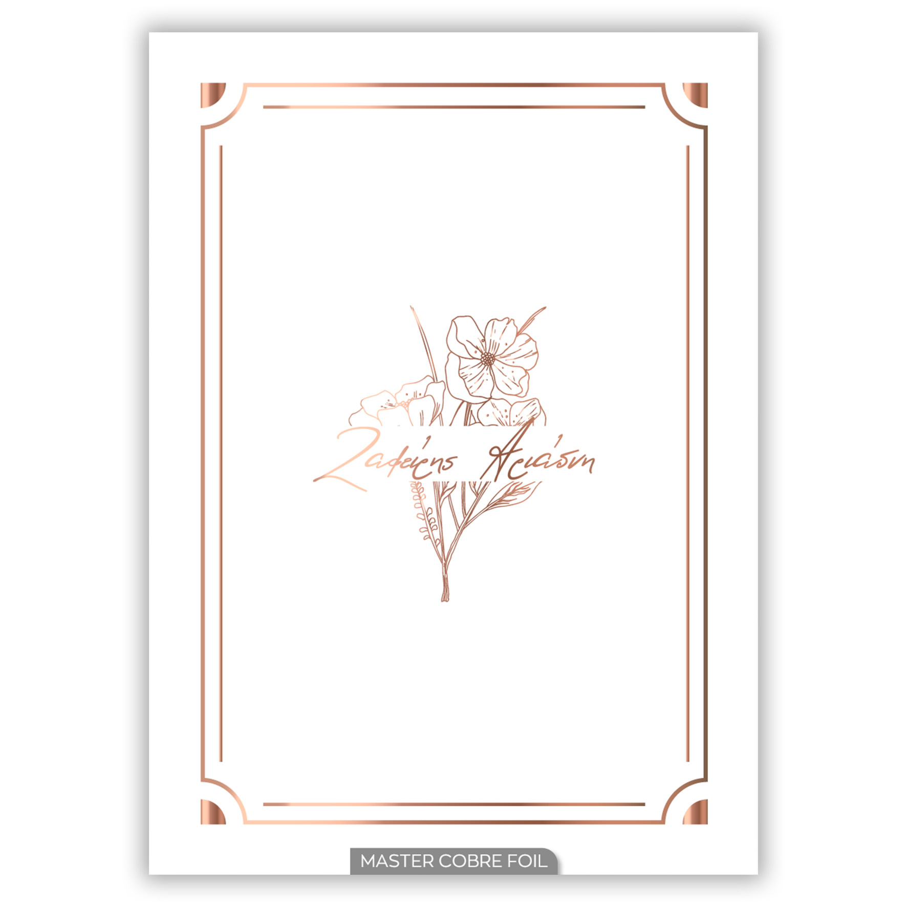 Προσκλητήριο Γάμου Γραμμικό Happycanto SYNW25