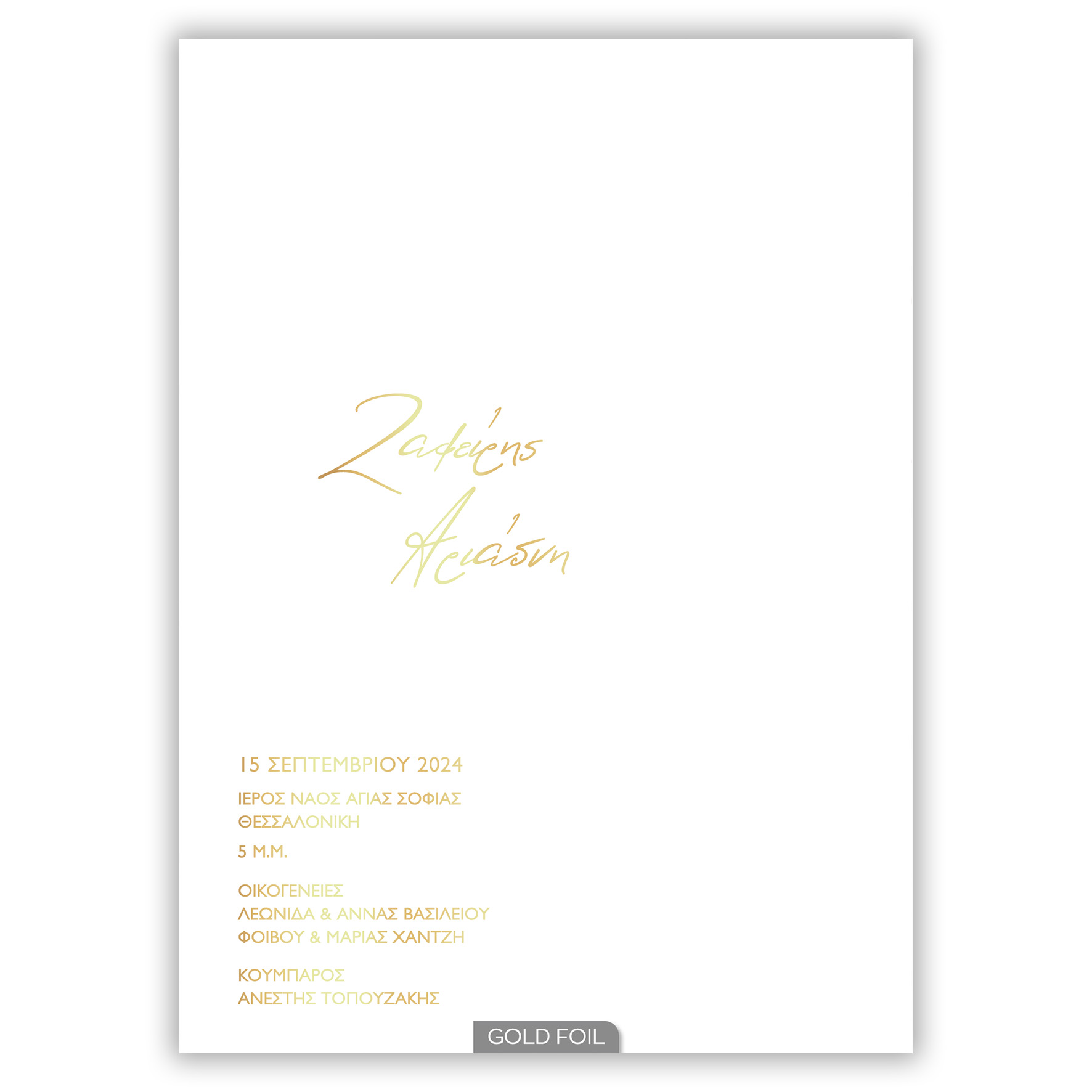 Προσκλητήριο Γάμου Ονόματα Happycanto SYNW26