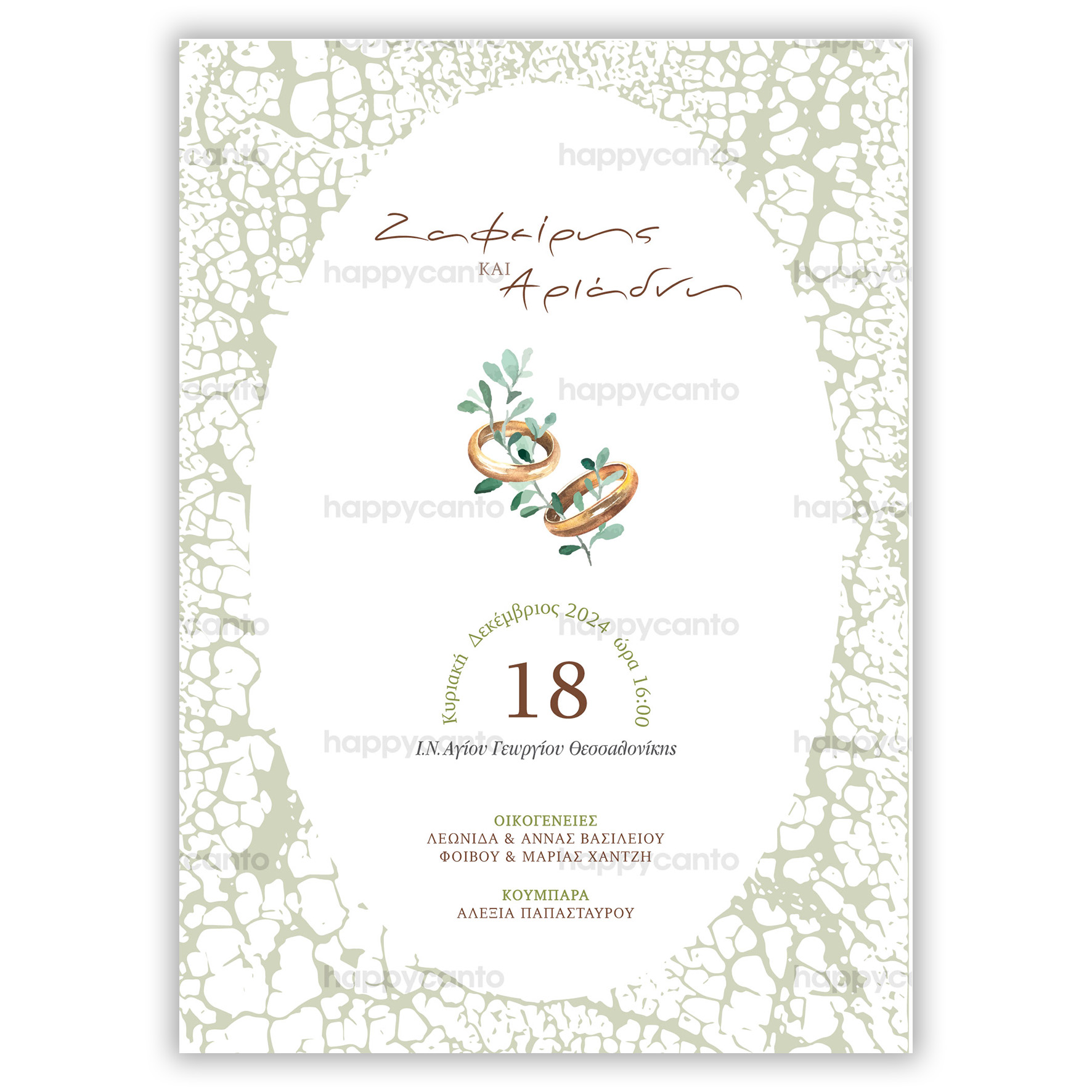 Προσκλητήριο Γάμου Βέρες Happycanto SYNW34