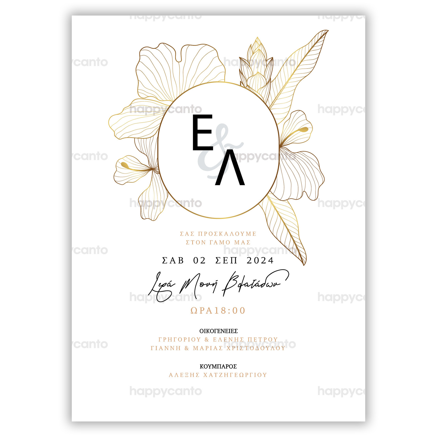 Προσκλητήριο Γάμου Γραμμικό Happycanto SYNW35