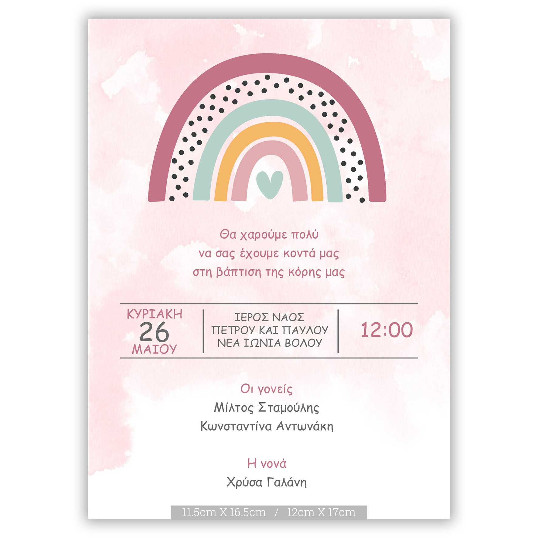 Προσκλητήριο Βάπτισης Ουράνιο Τόξο GENK01