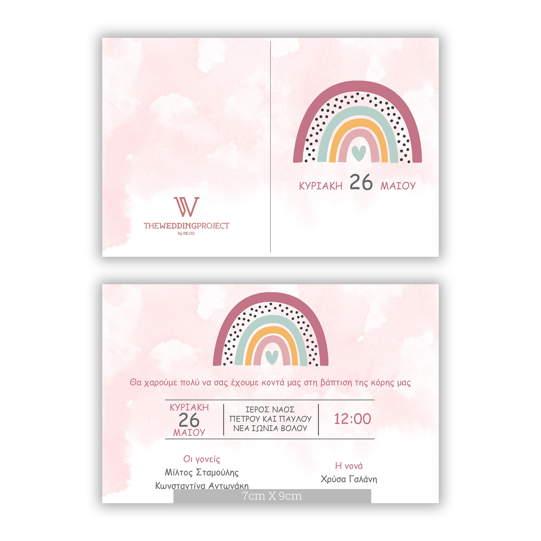 Προσκλητήριο Βάπτισης Ουράνιο Τόξο GENK01