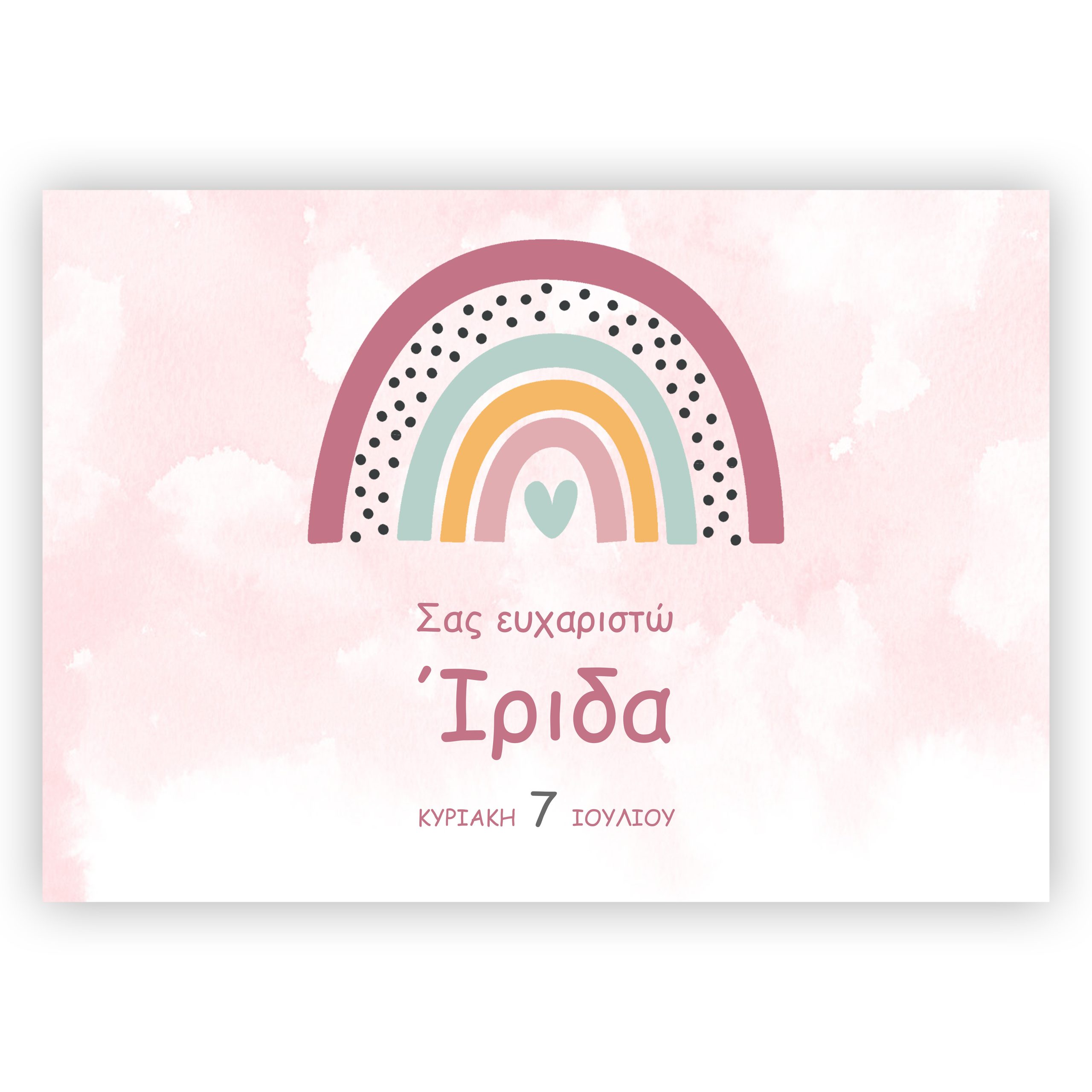 Σουπλά Ουράνιο Τόξο GENK01T