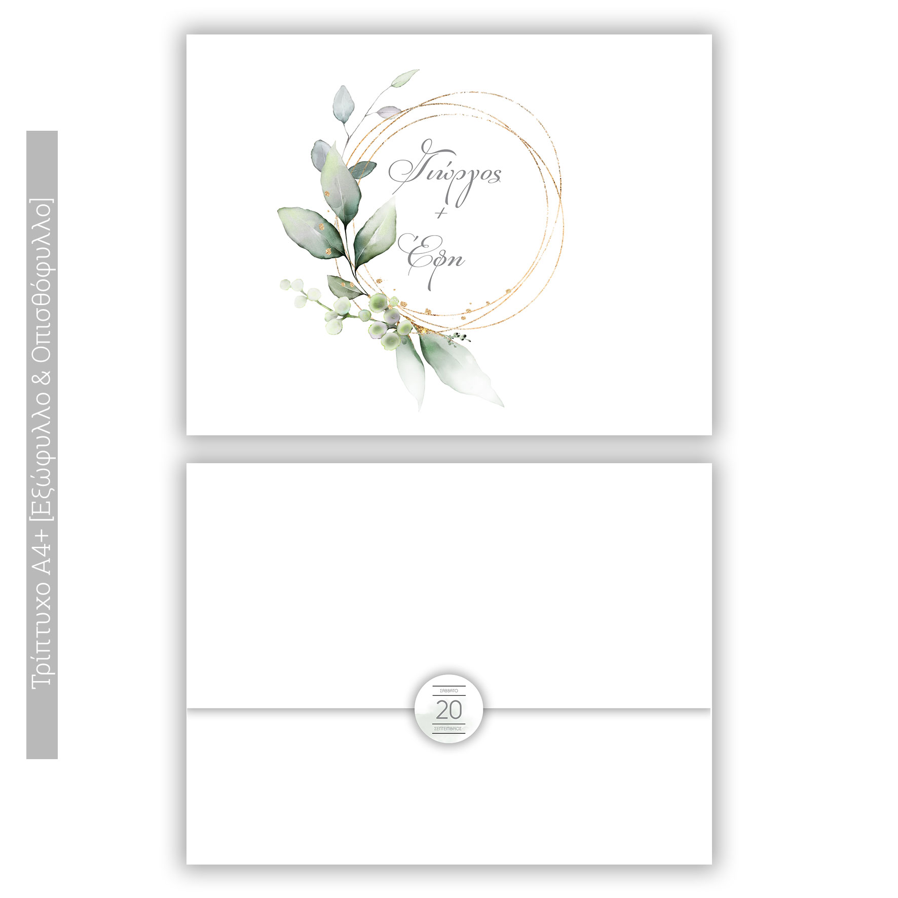 Προσκλητήριο Γάμου Golden Eucalyptus GENG02