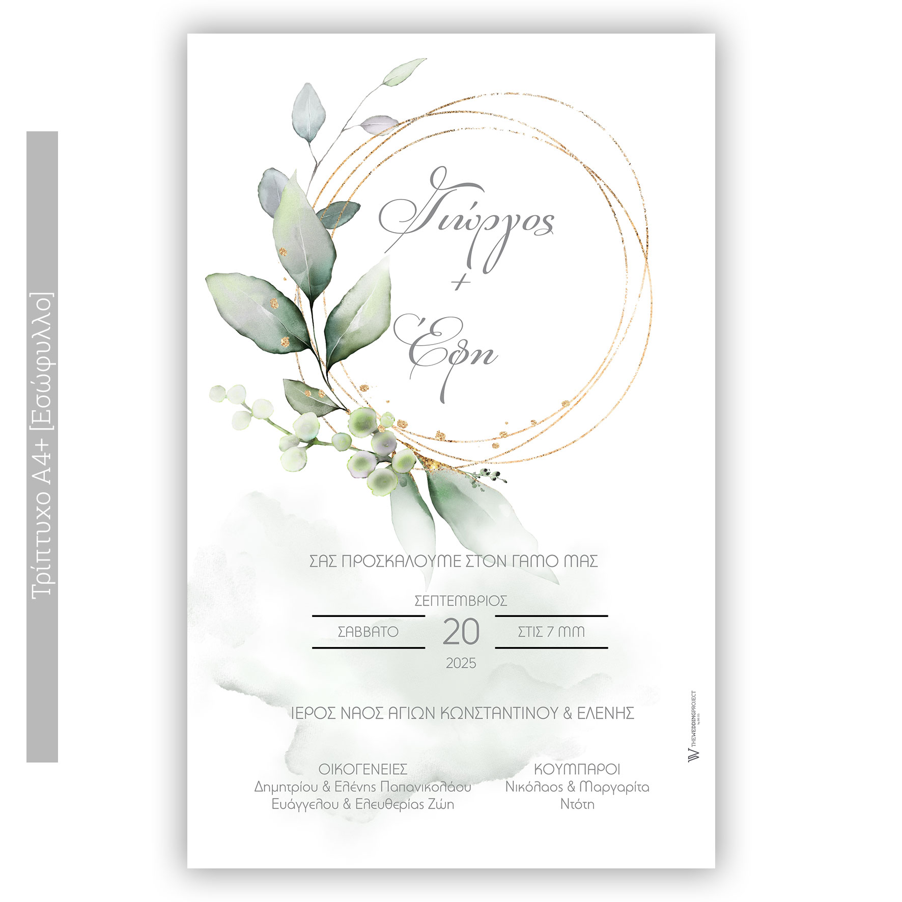 Προσκλητήριο Γάμου Golden Eucalyptus GENG02