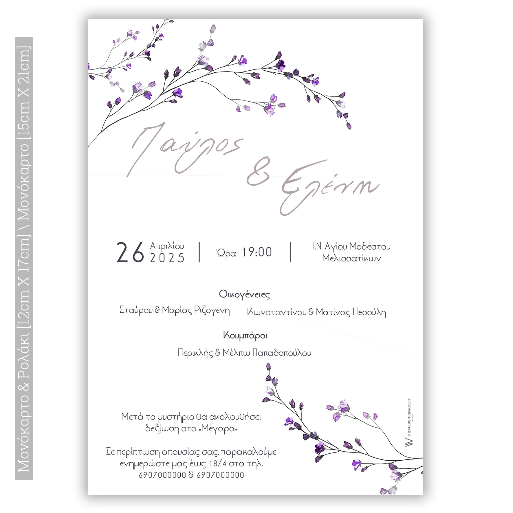 Προσκλητήριο Γάμου Cherry Blossom GENG01