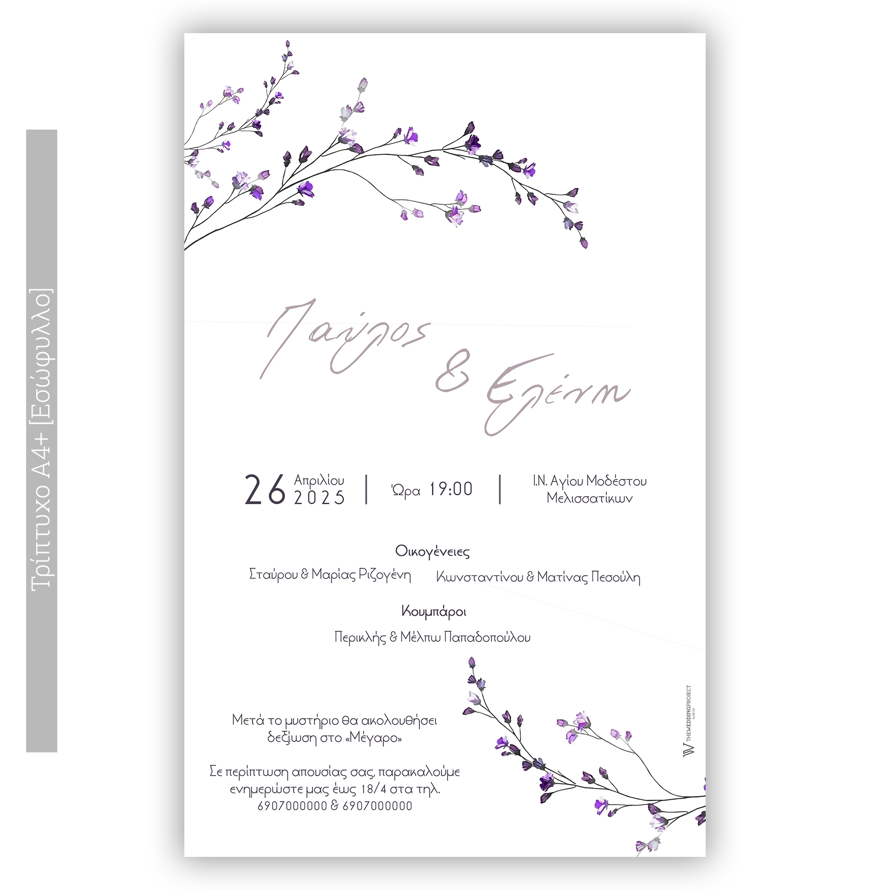 Προσκλητήριο Γάμου Cherry Blossom GENG01