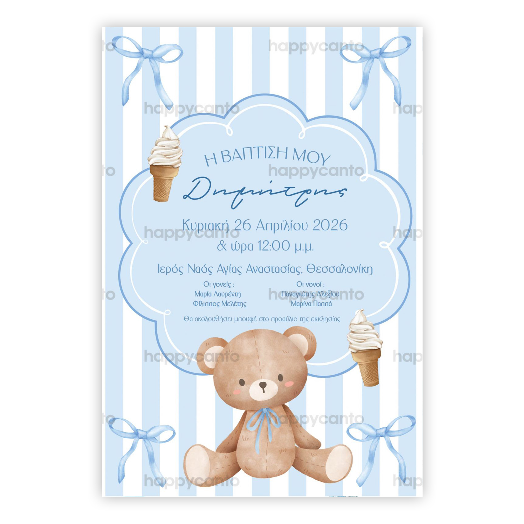 Αρκουδάκι & Παγωτό | Happy Canto