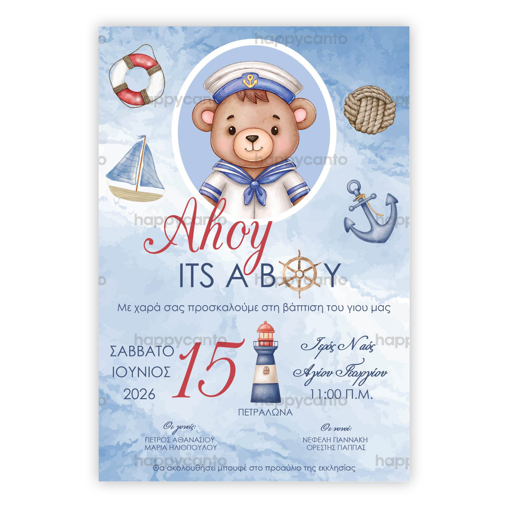 Αρκουδάκι Ναύτης | Happy Canto