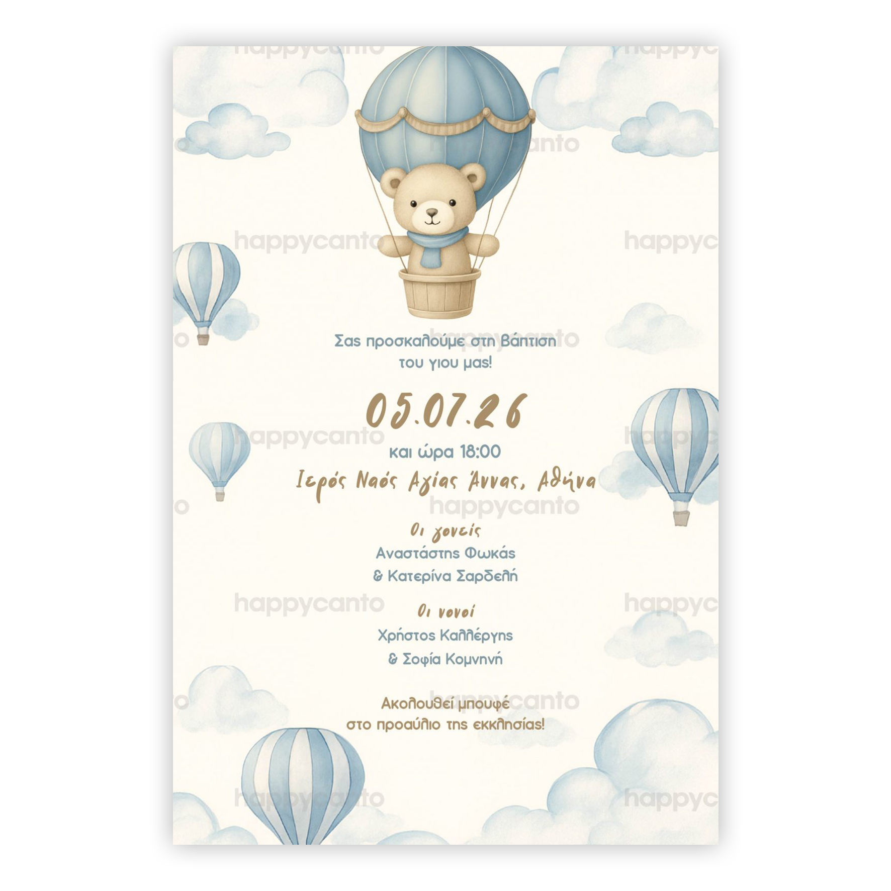 Αρκουδάκι Αερόστατο | Happy Canto