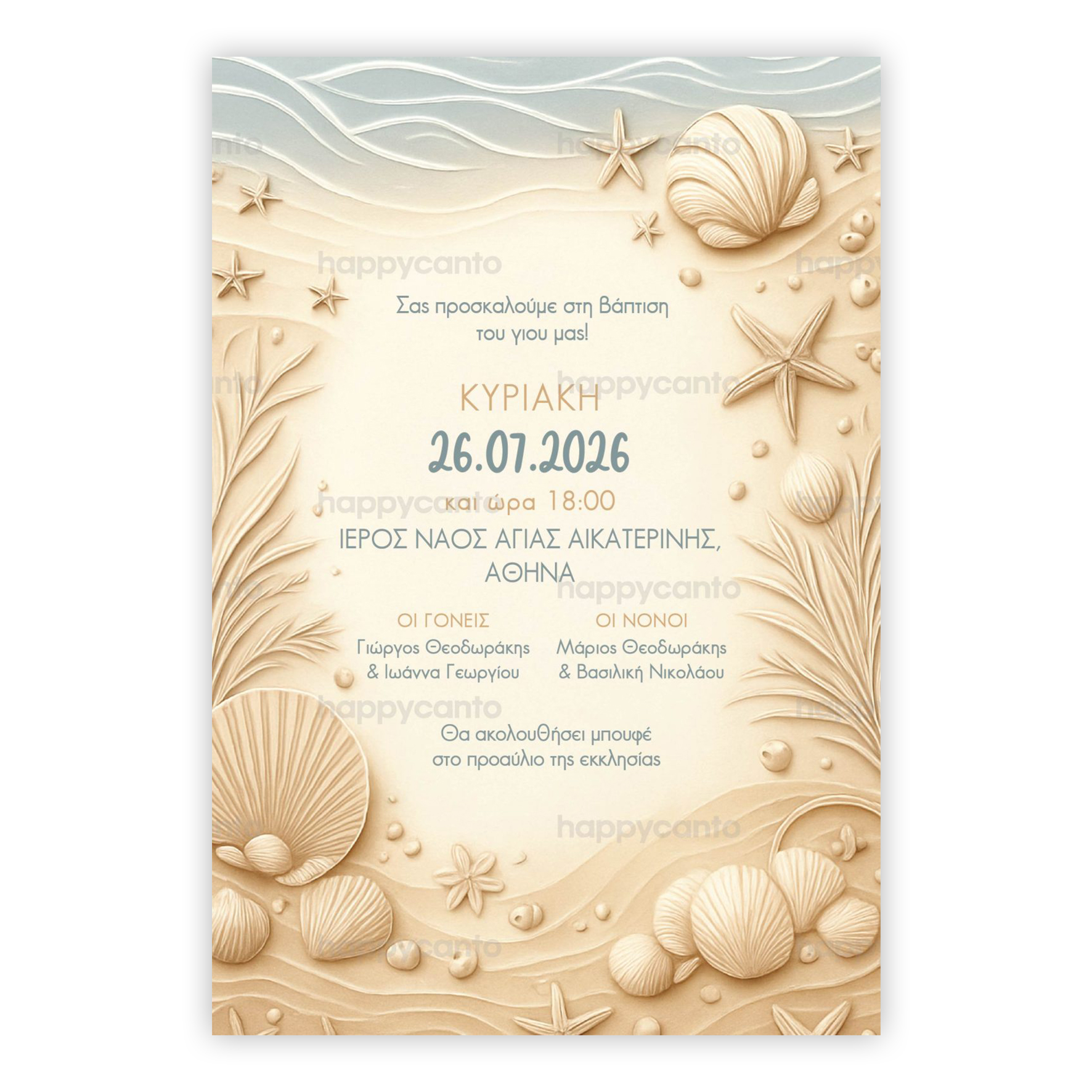 Κοχύλια | Happy Canto