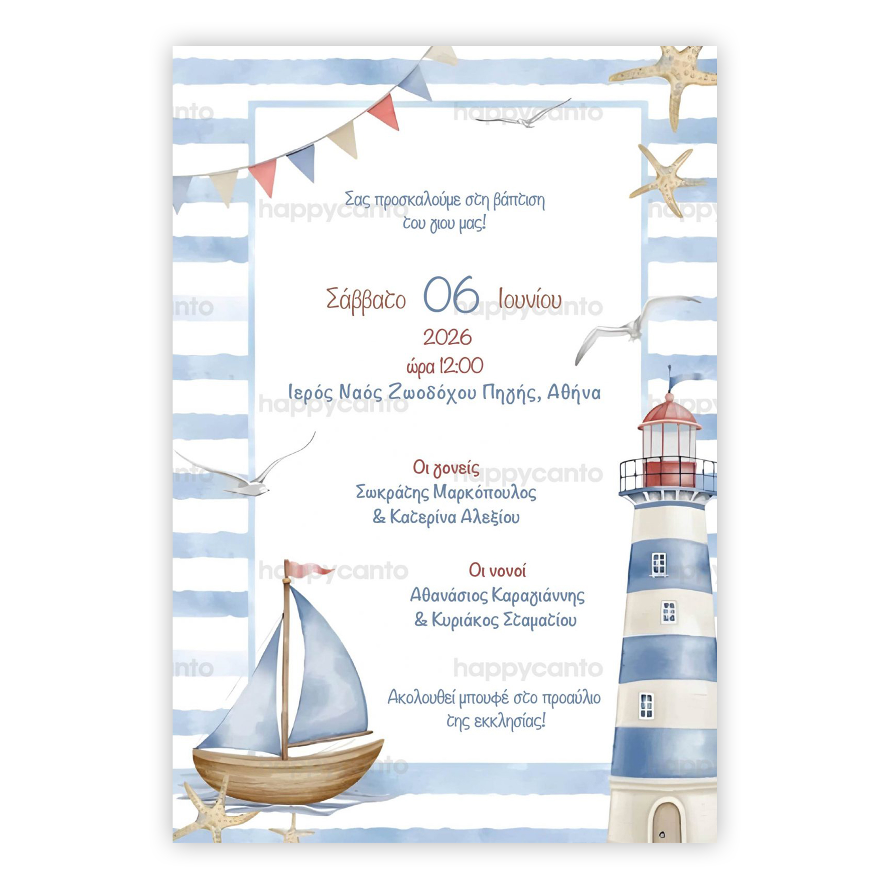 Φάρος | Happy Canto