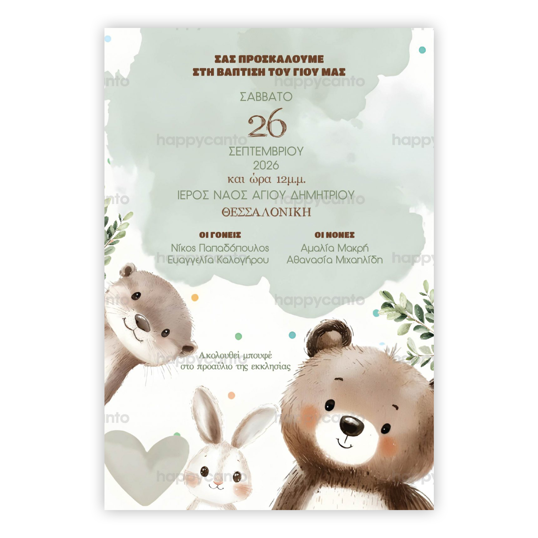 Ζώα Tου Δάσους | Happy Canto