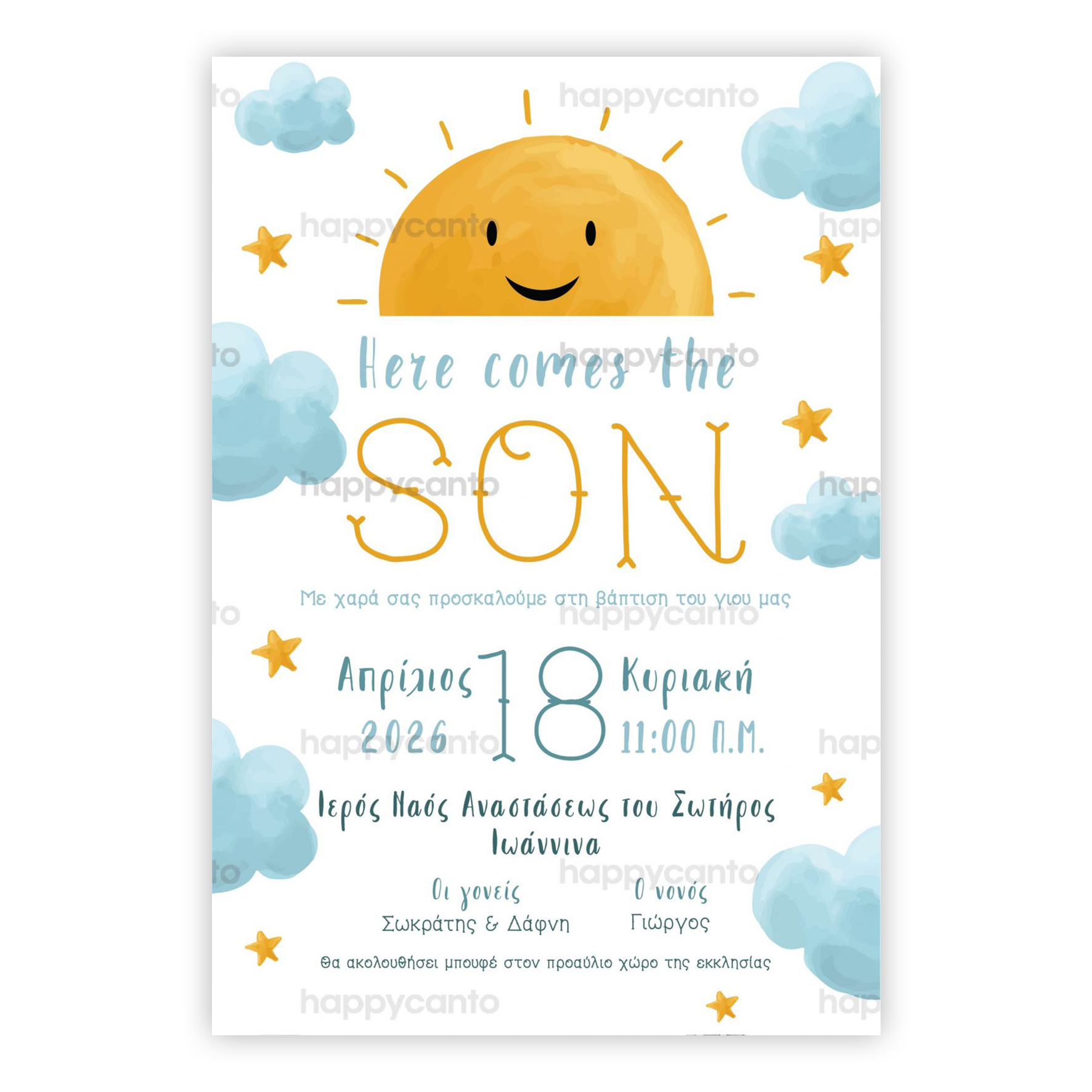 Ήλιος | Happy Canto