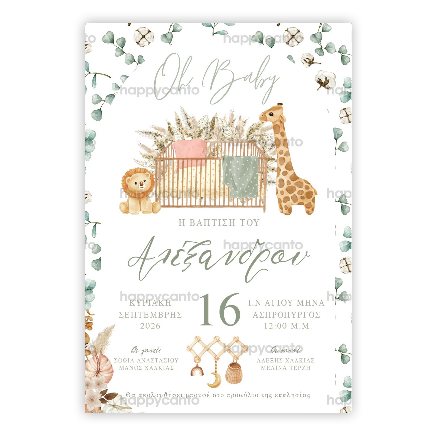 Μωρό Boho | Happy Canto