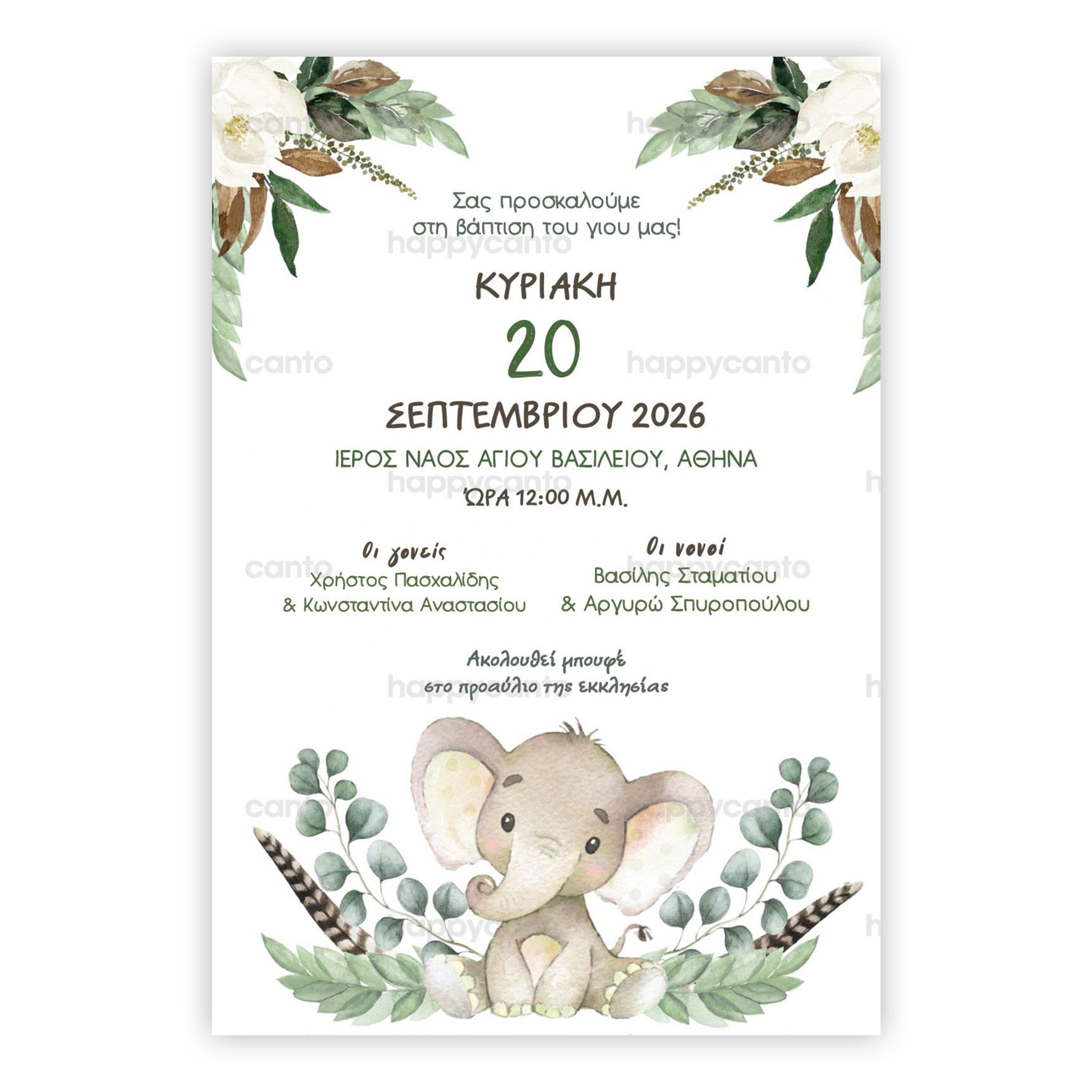 Μωρό Ελεφαντάκι | Happy Canto