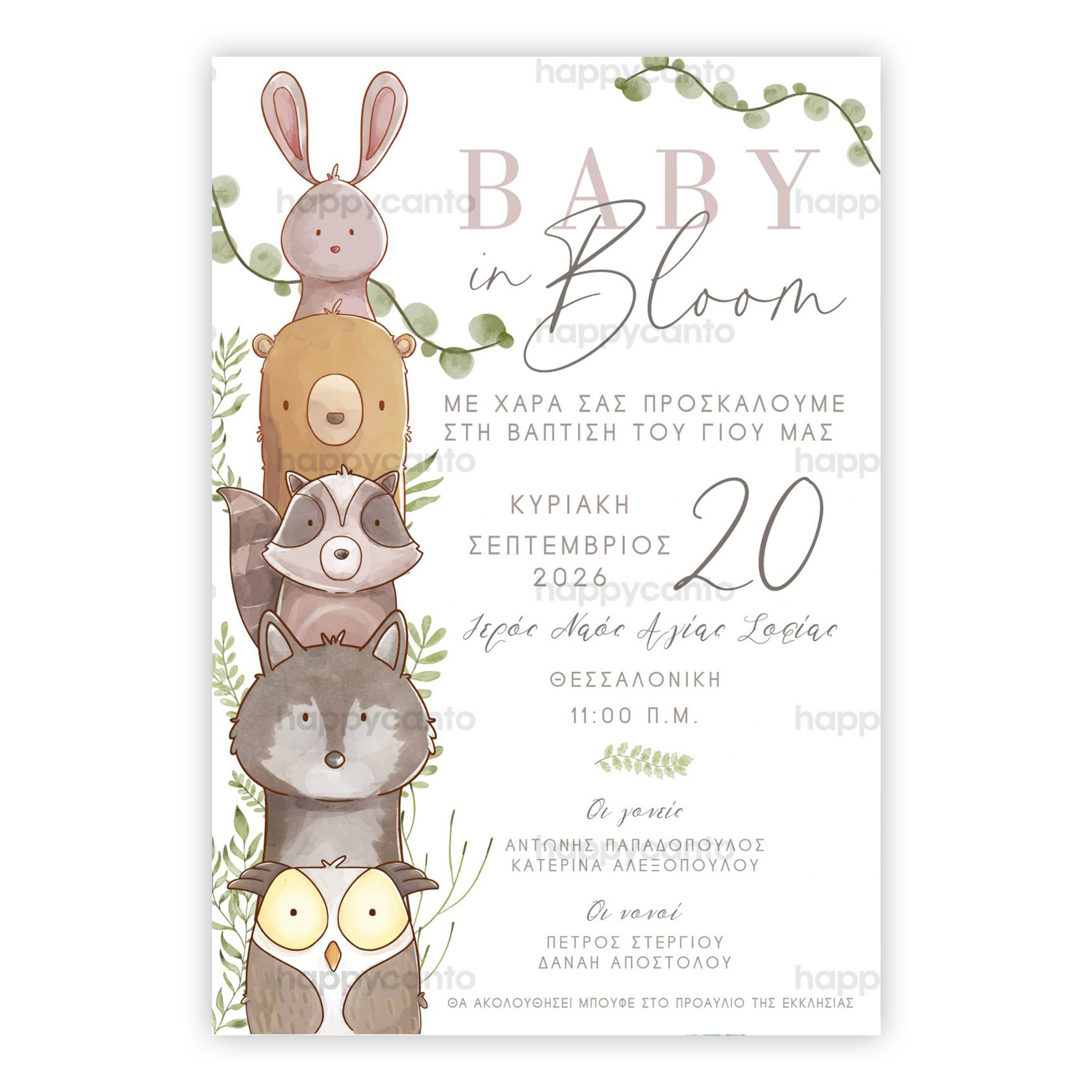 Μικρό Δάσος | Happy Canto