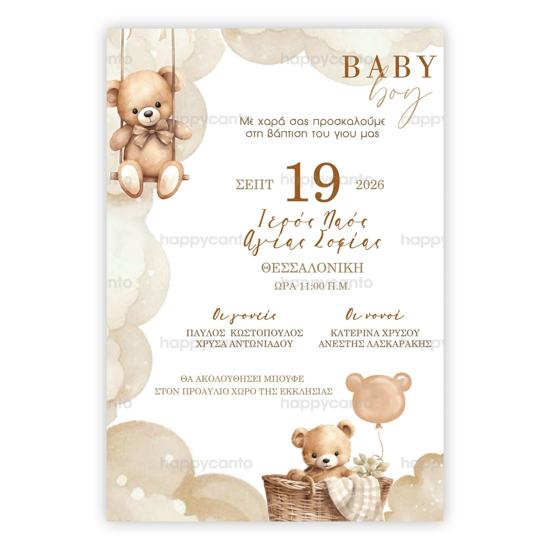 Αρκουδάκι Κούνιας | Happy Canto