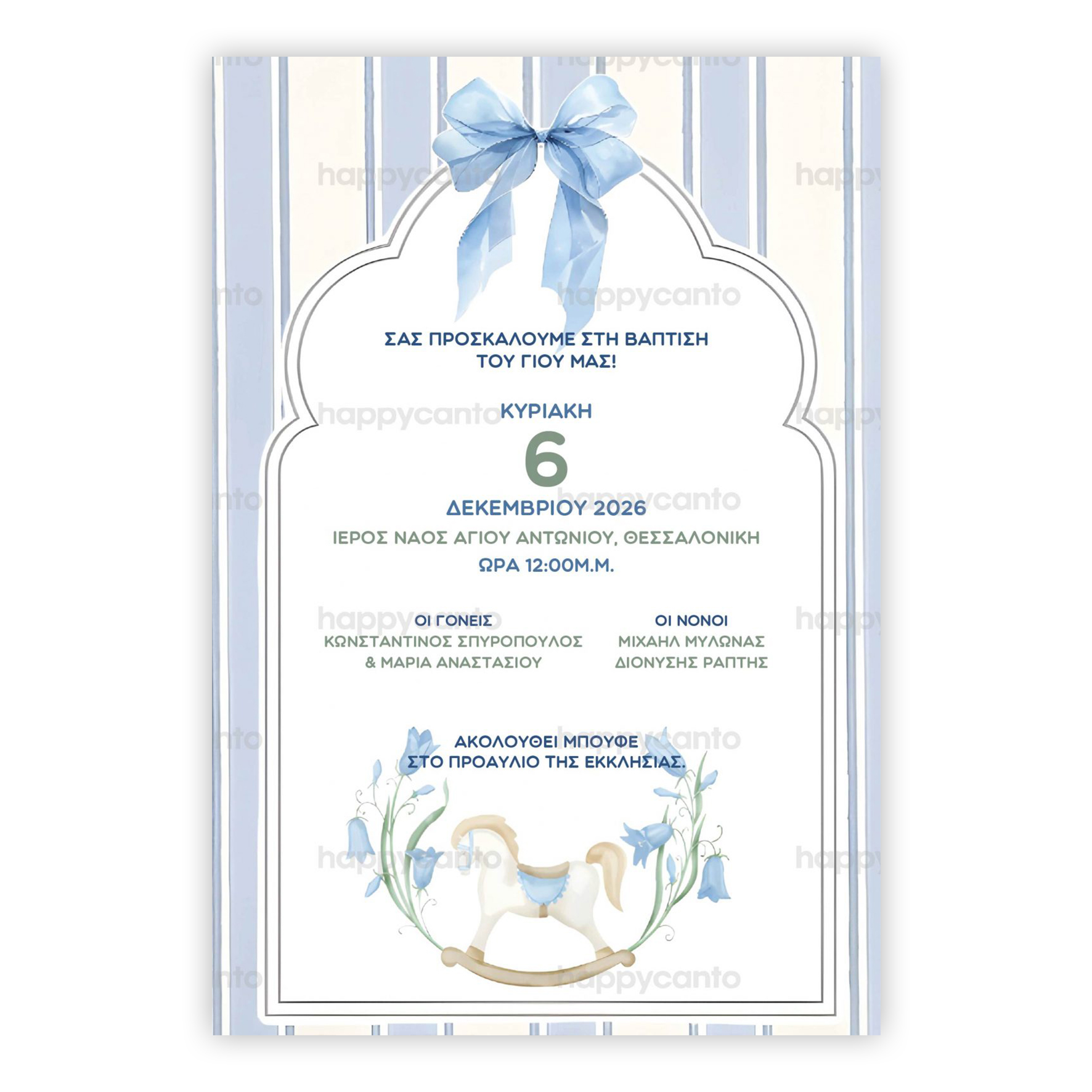 Κουνιστό Αλογάκι | Happy Canto