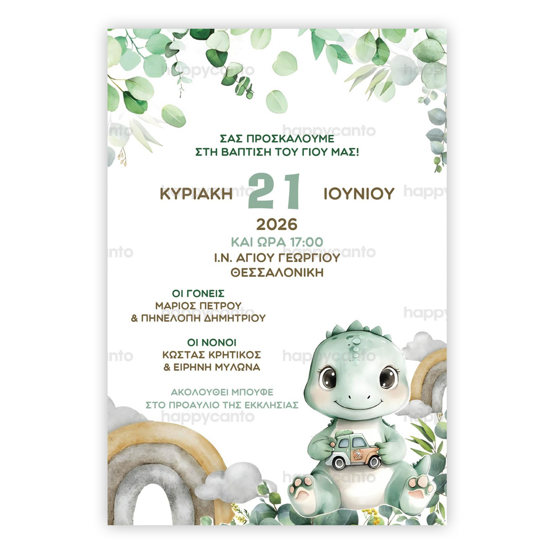 Μωρό Δεινοσαυράκι | Happy Canto