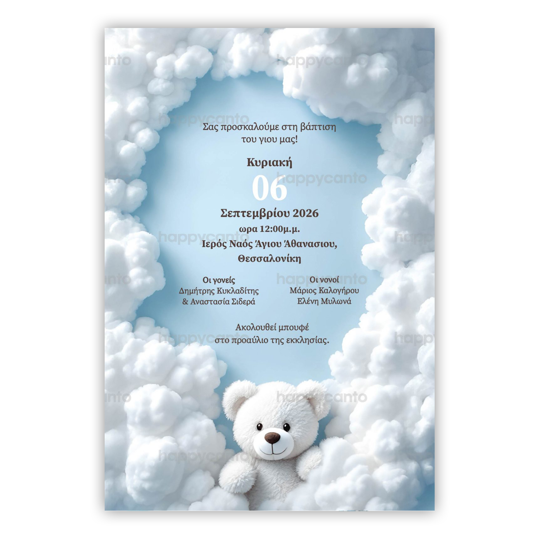 Αρκουδάκι Στα Σύννεφα | Happy Canto