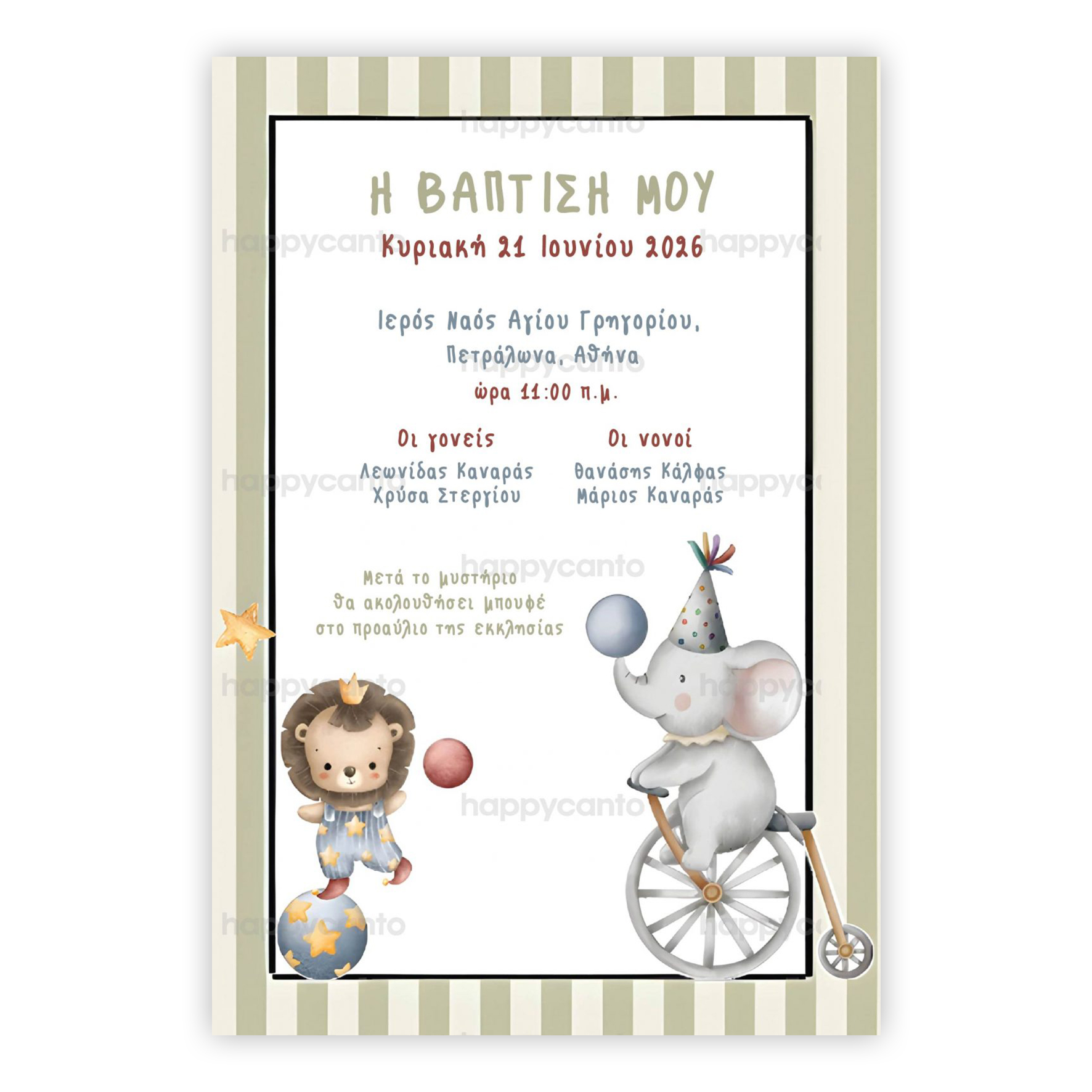 Τσίρκο | Happy Canto