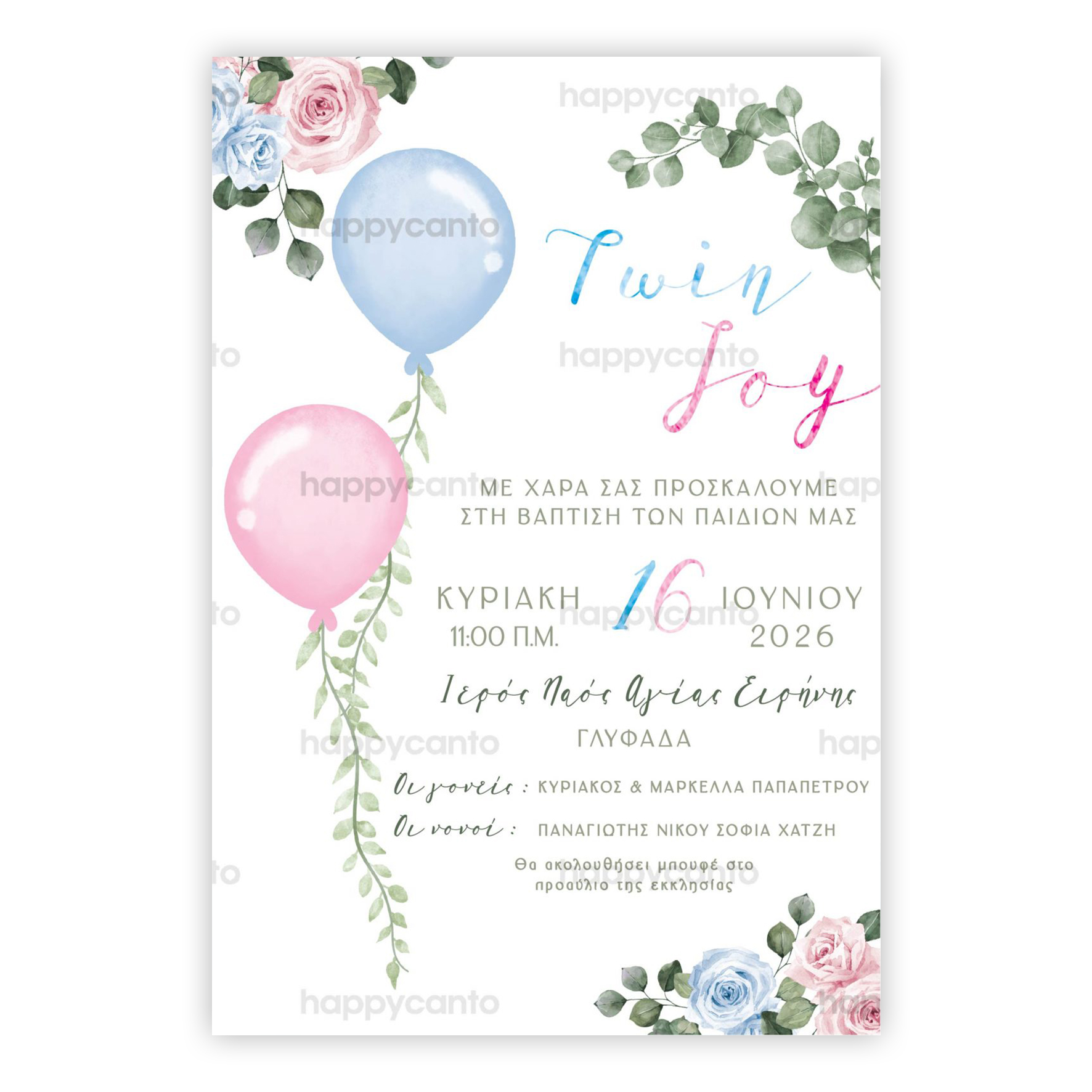 Δίδυμη Χαρά | Happy Canto