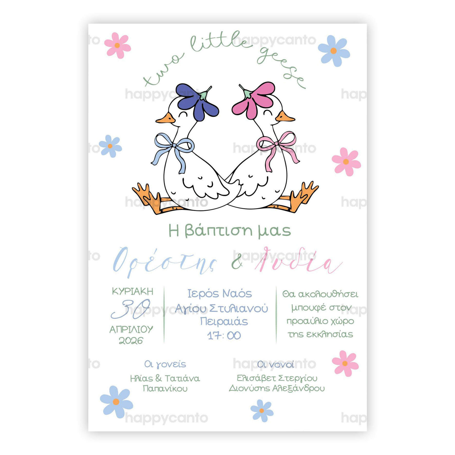 Δίδυμες Πάπιες | Happy Canto