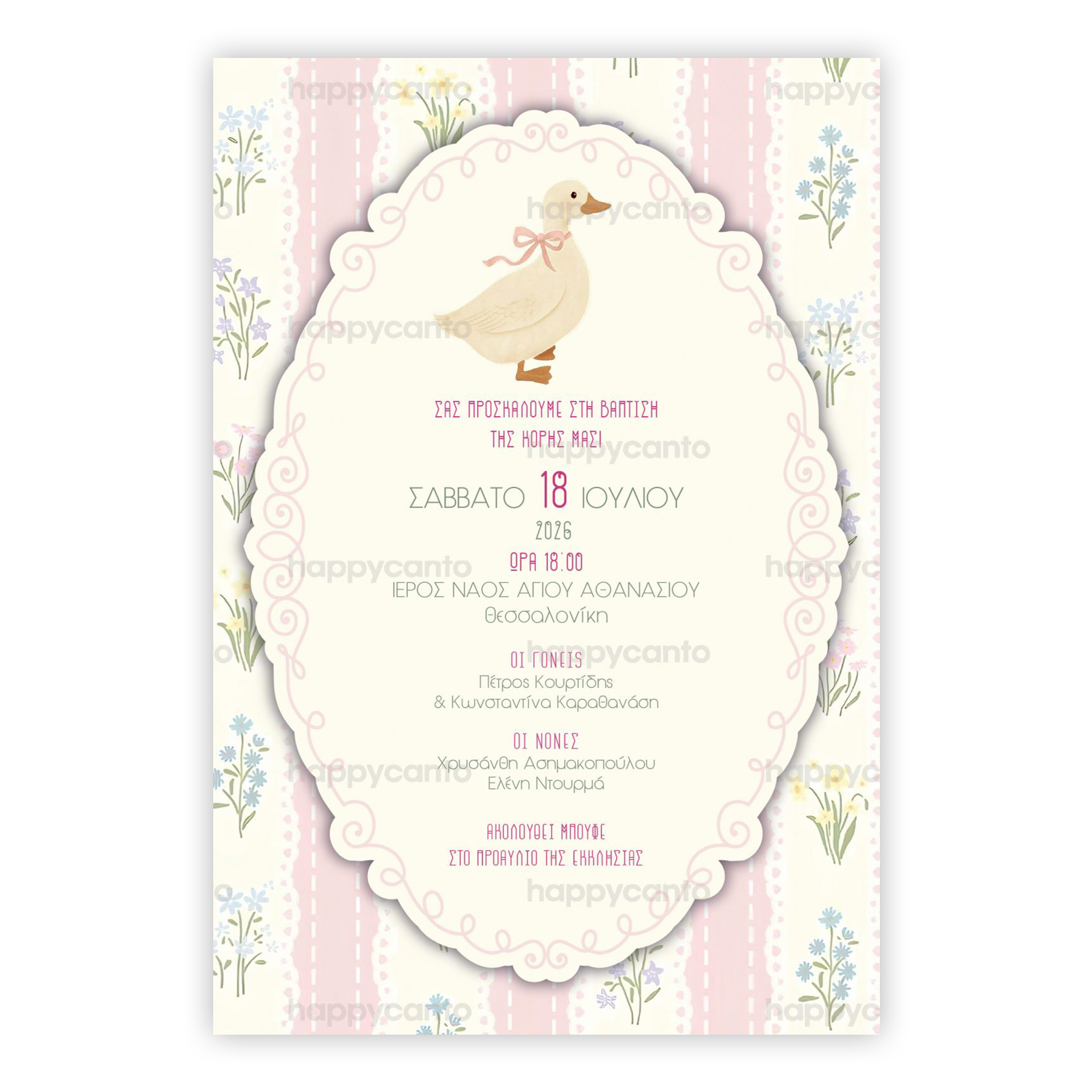 Μικρή Πάπια | Happy Canto